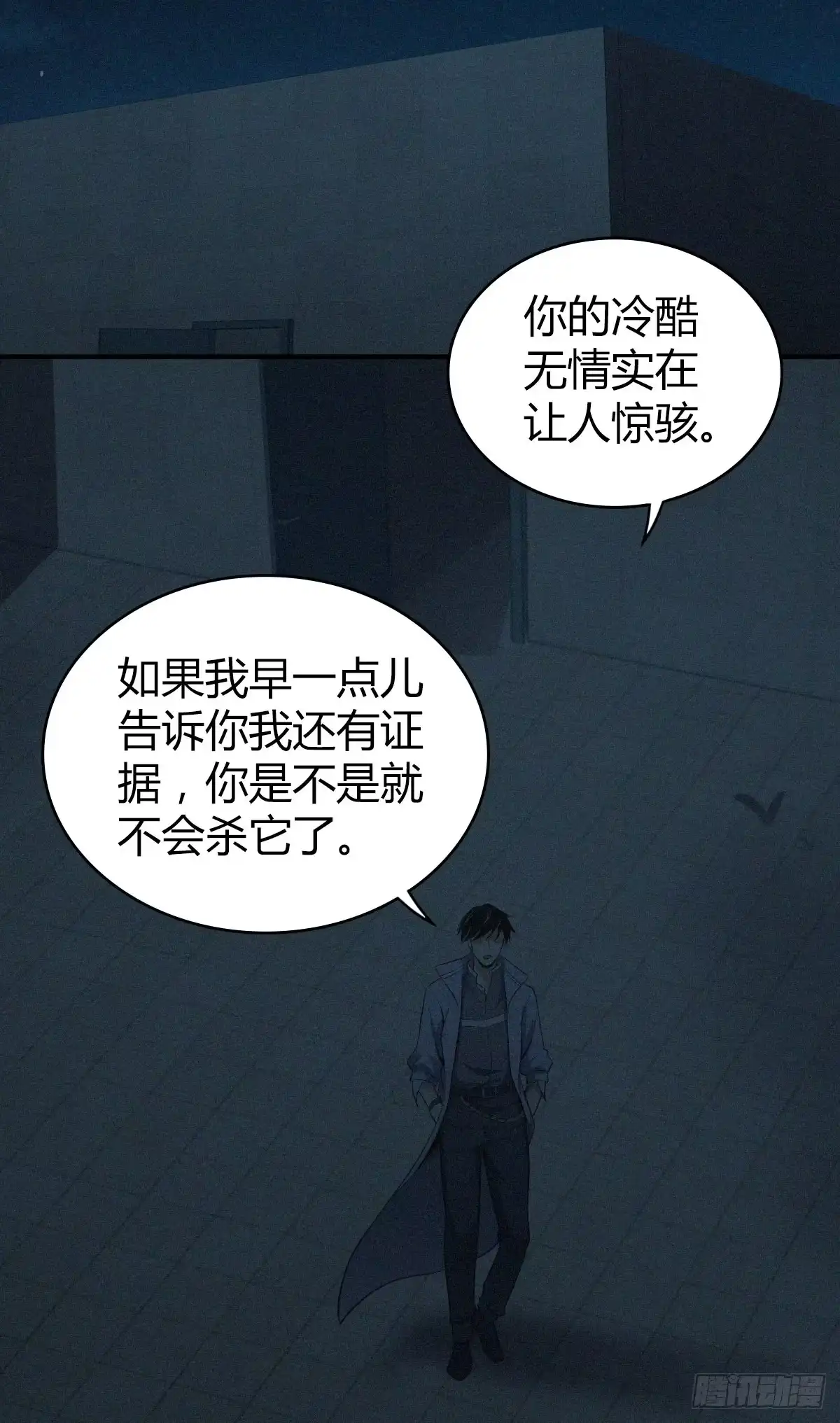 无罪谋杀 食人晚宴32 第32页
