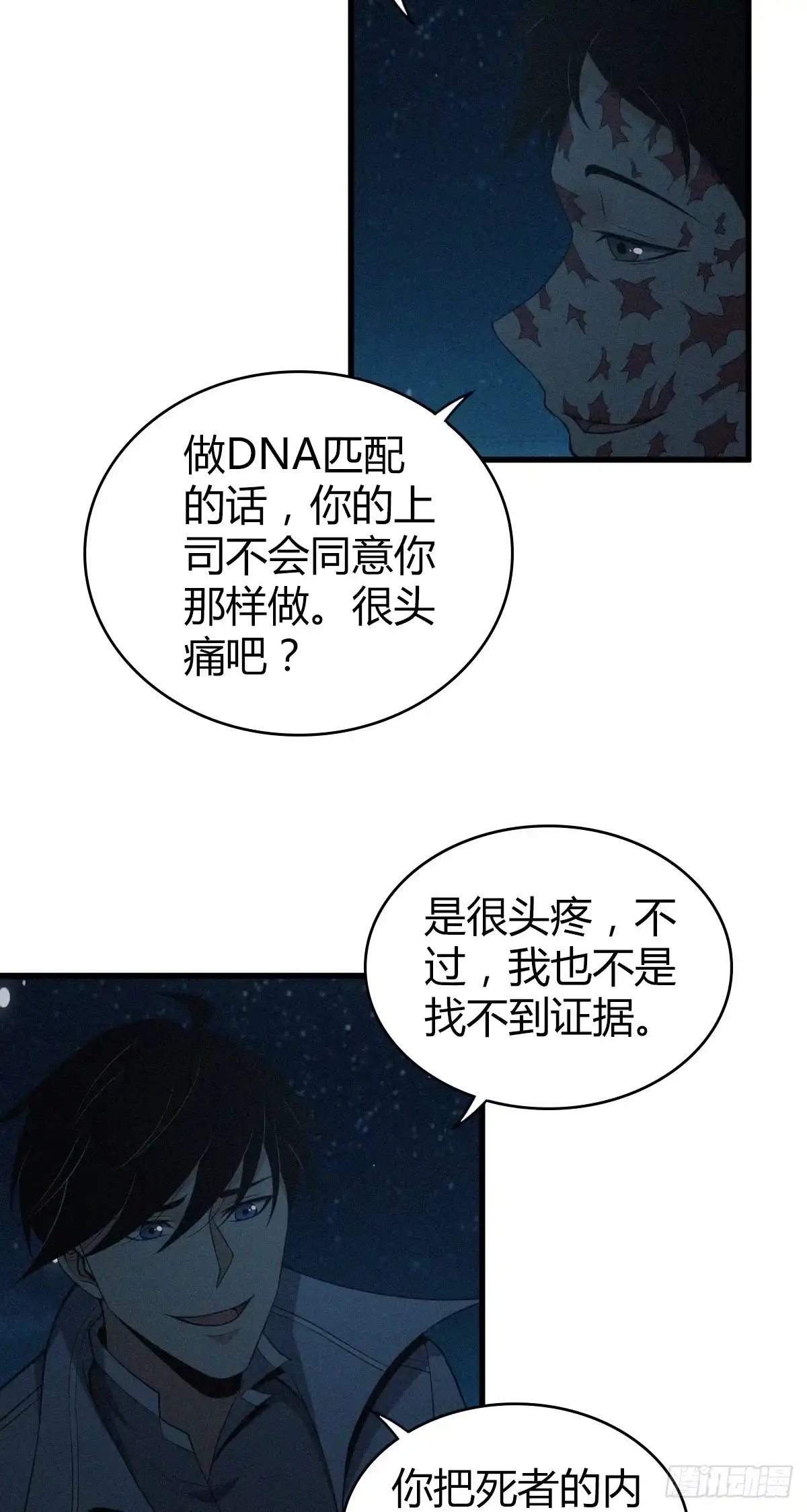 无罪谋杀 食人晚宴32 第23页
