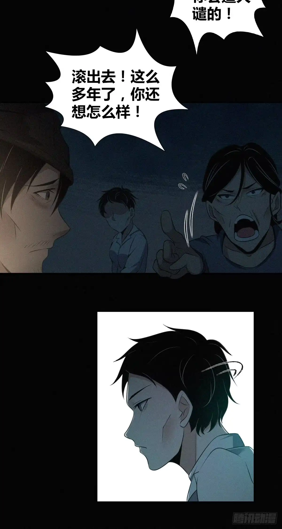无罪谋杀 食人晚宴32 第16页