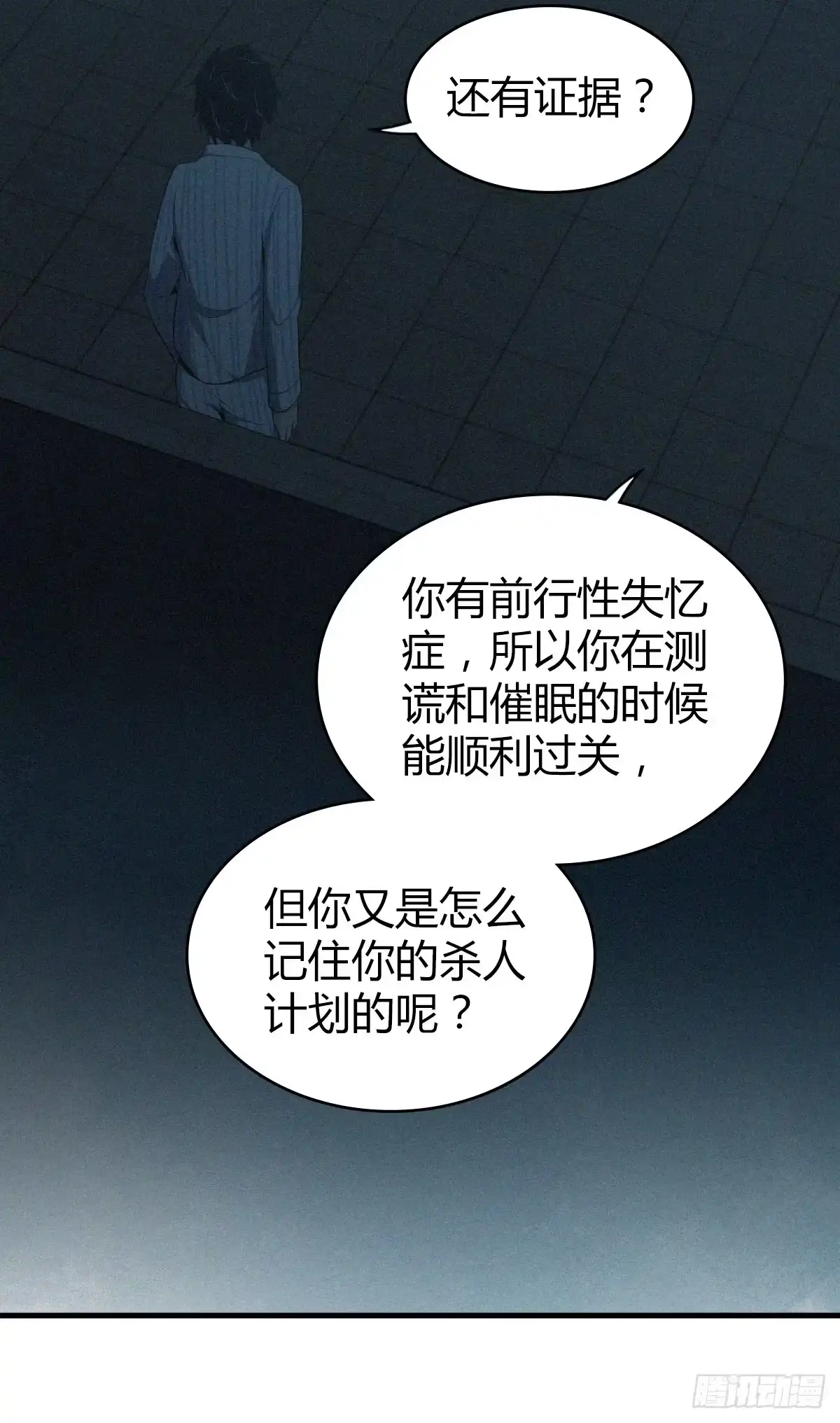 无罪谋杀 食人晚宴32 第33页
