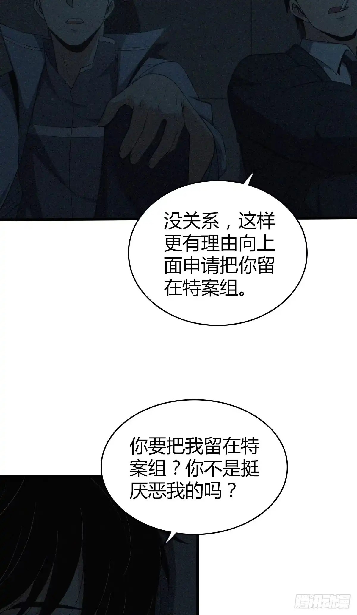 无罪谋杀 食人晚宴33 第23页