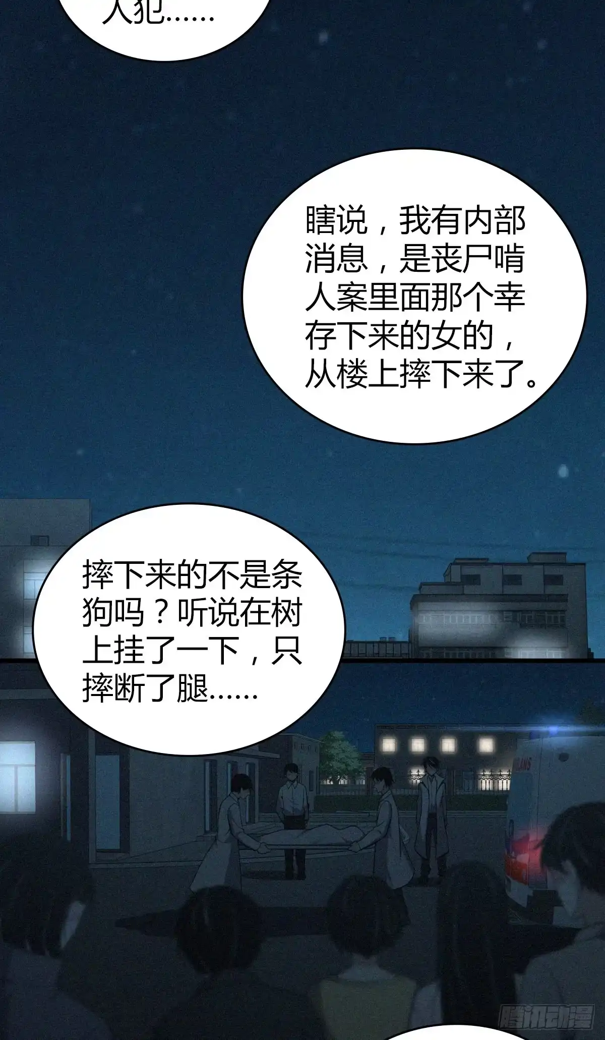 无罪谋杀 食人晚宴33 第19页