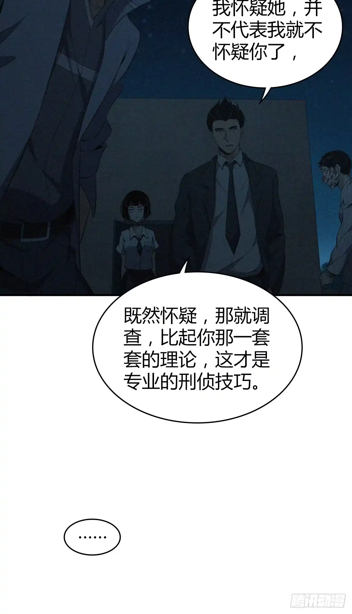 无罪谋杀 食人晚宴33 第8页