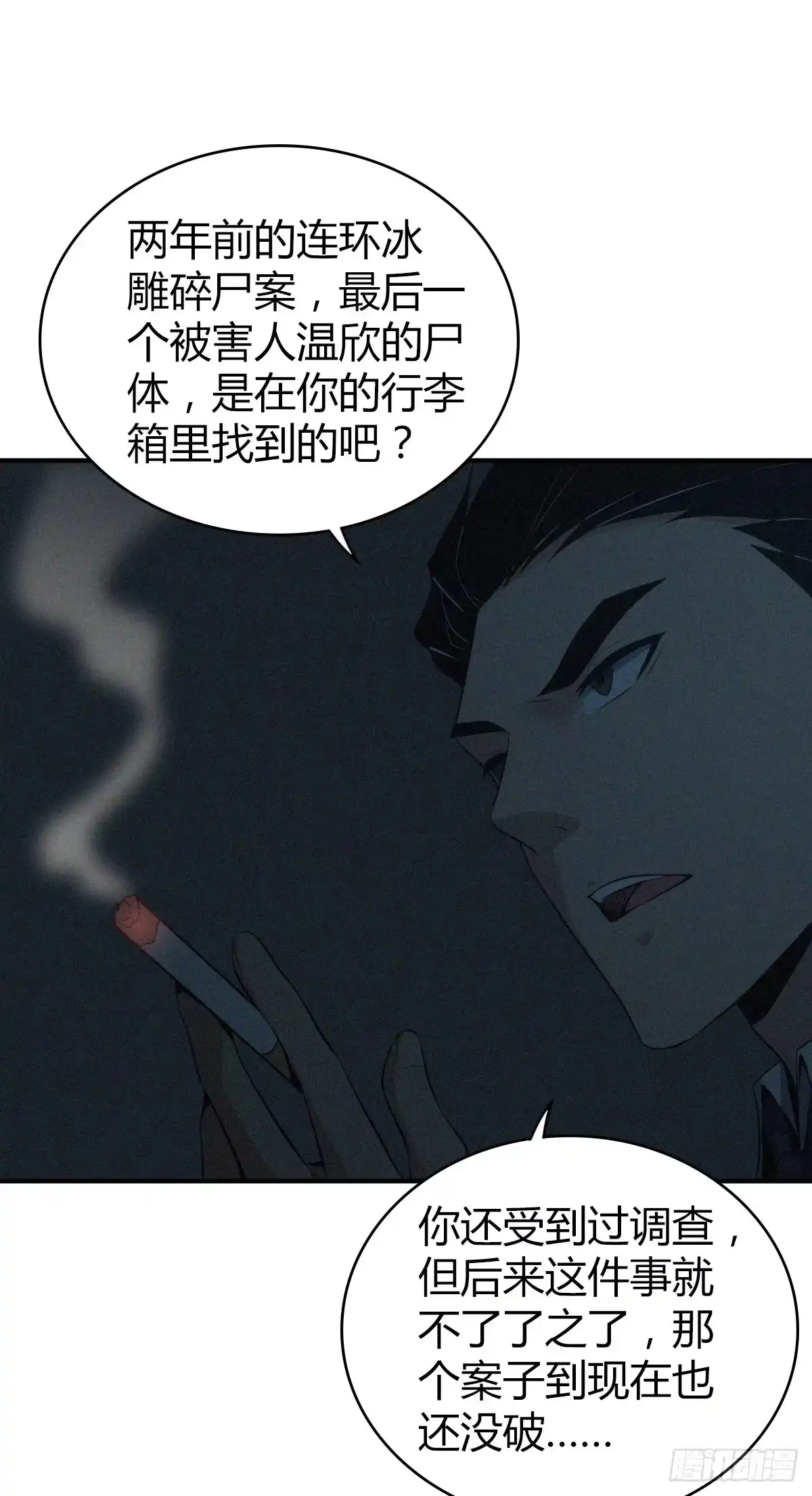 无罪谋杀 食人晚宴33 第26页