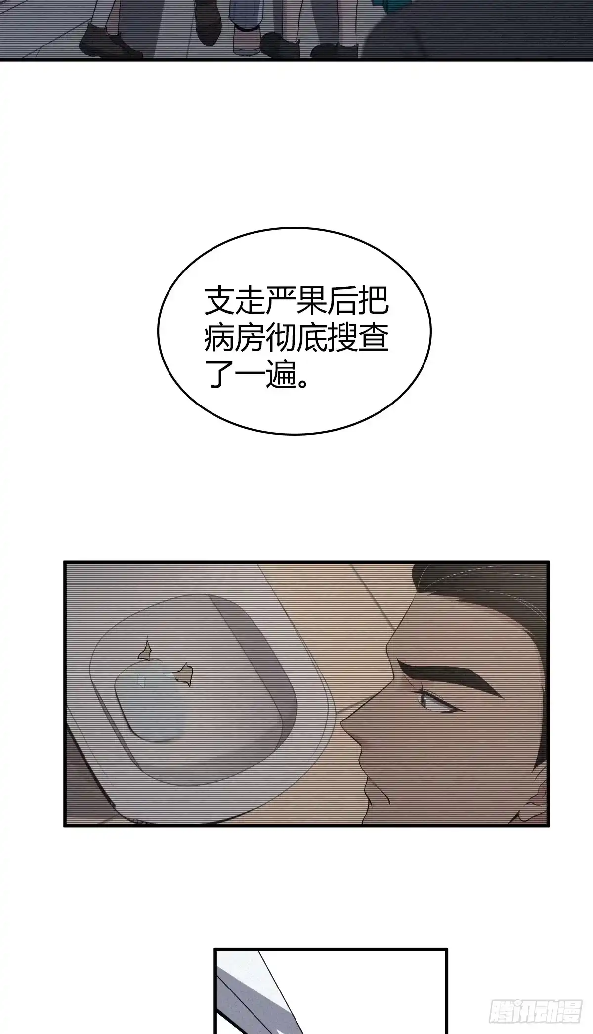 无罪谋杀 食人晚宴33 第5页