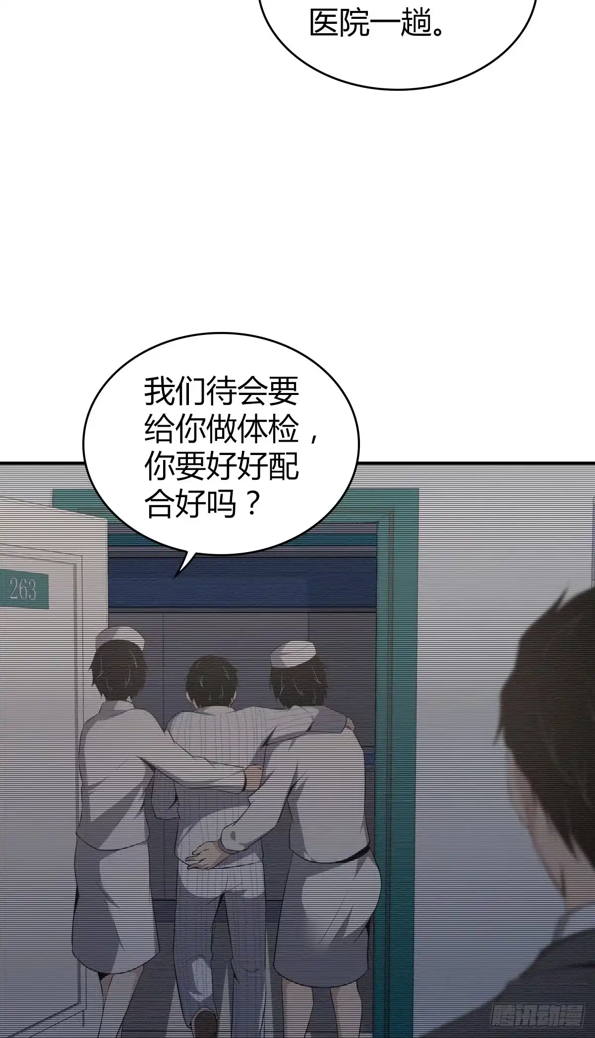无罪谋杀 食人晚宴33 第4页
