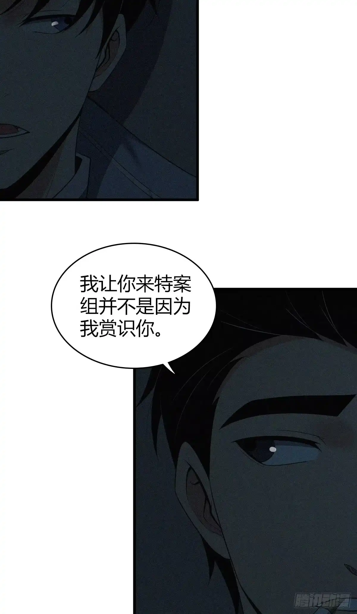 无罪谋杀 食人晚宴33 第24页