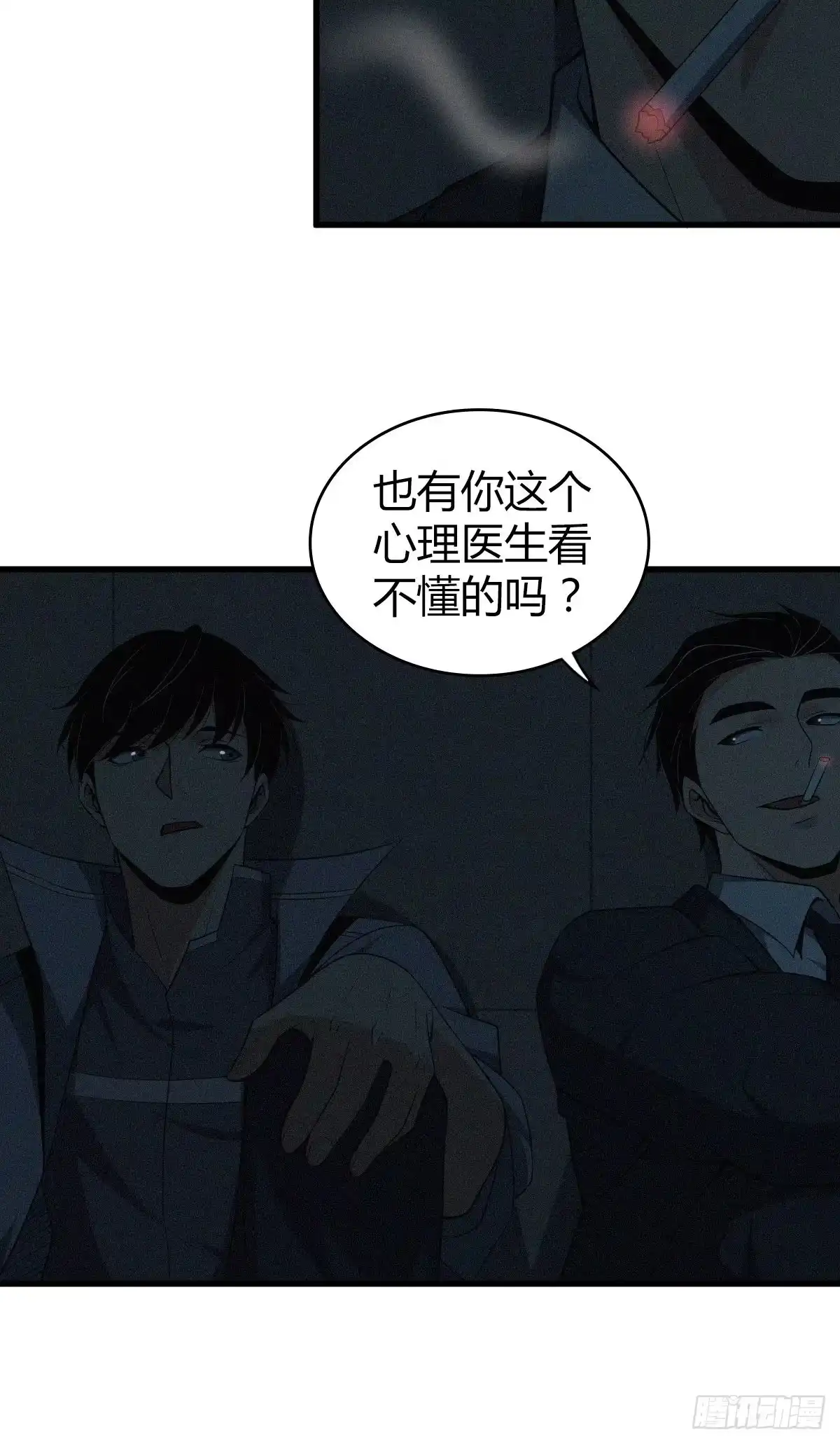 无罪谋杀 食人晚宴33 第25页