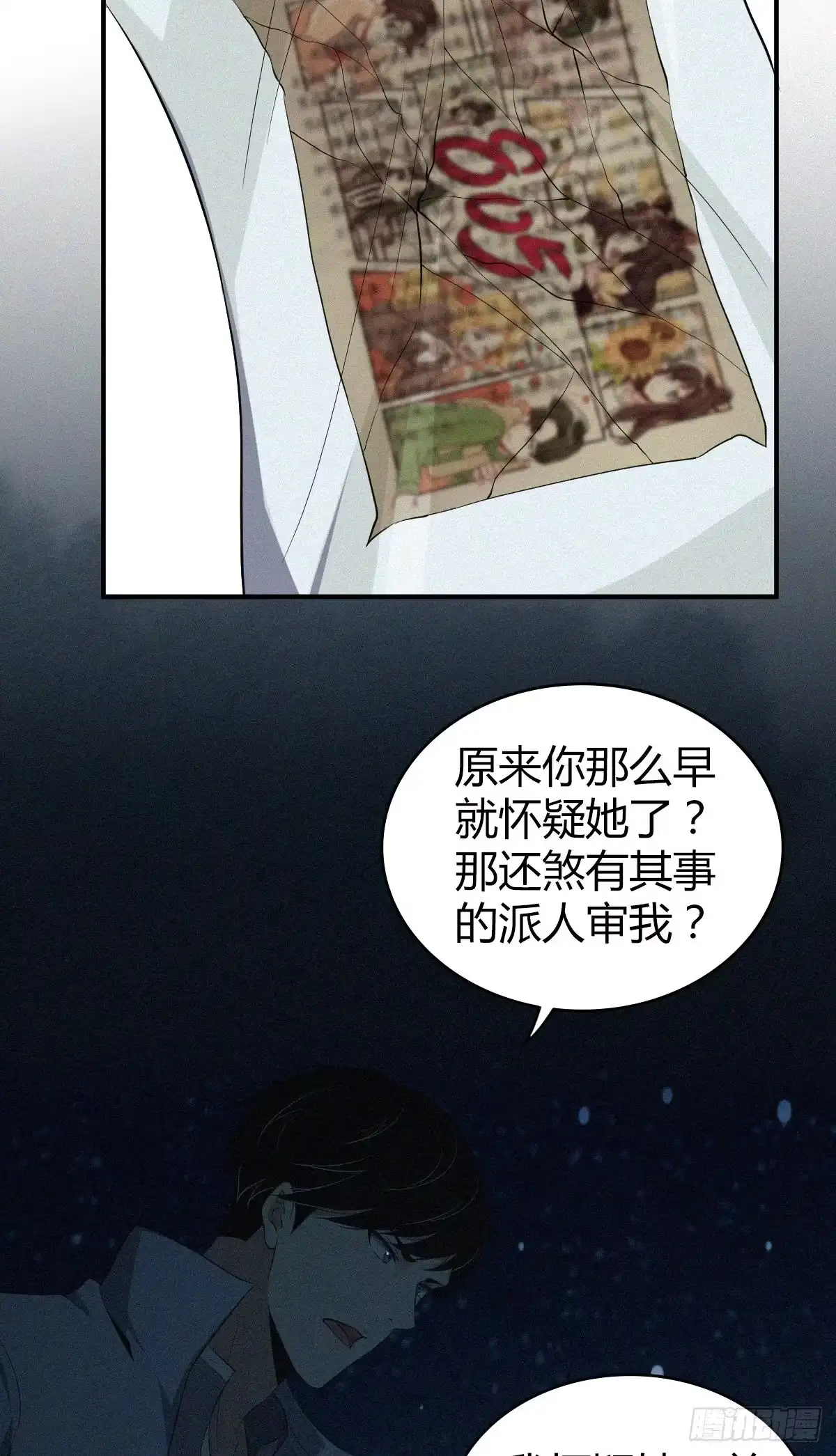 无罪谋杀 食人晚宴33 第7页