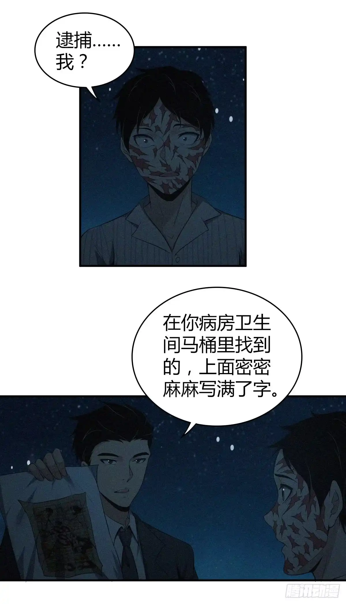 无罪谋杀 食人晚宴33 第1页