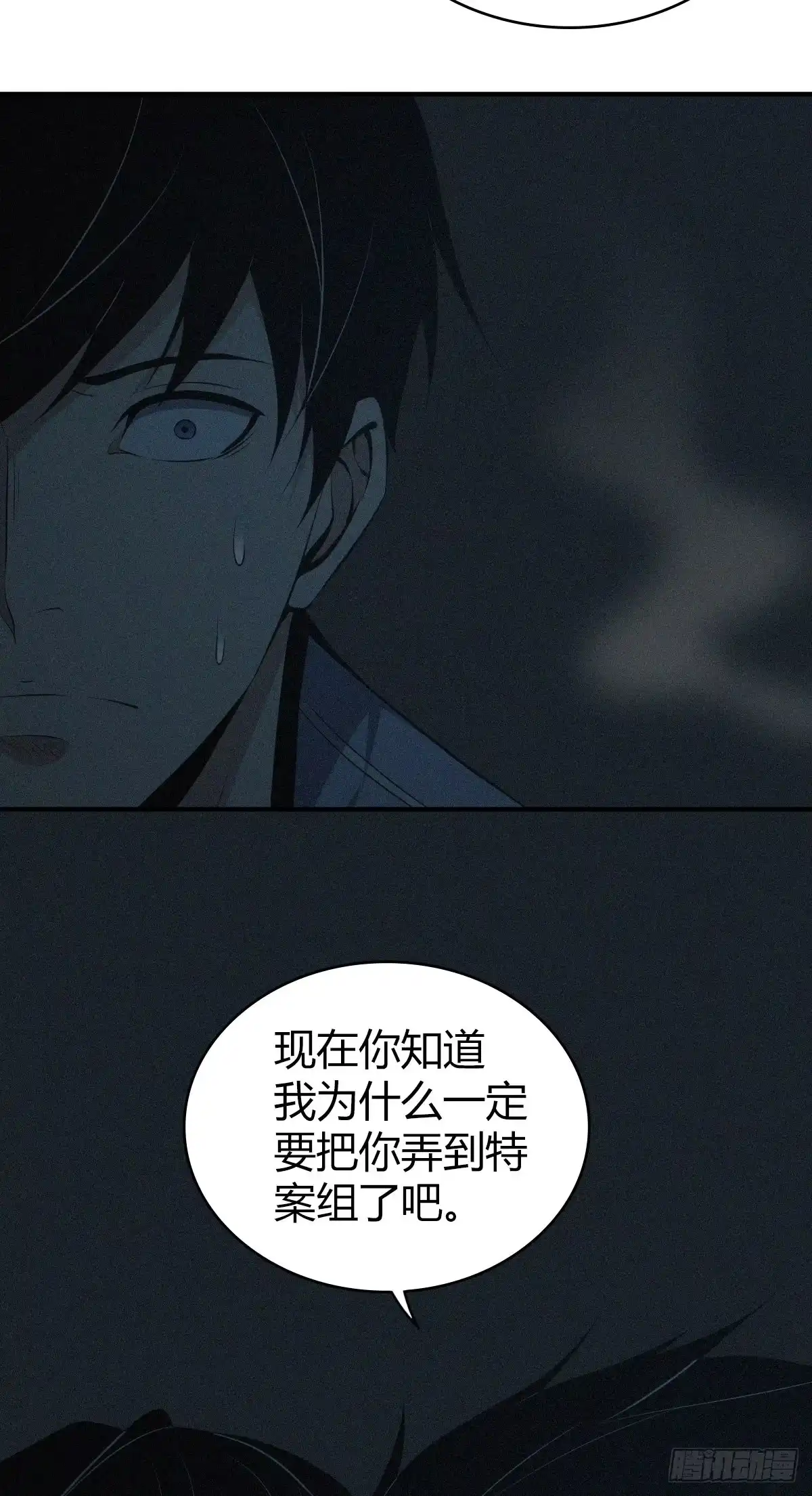 无罪谋杀 食人晚宴33 第27页