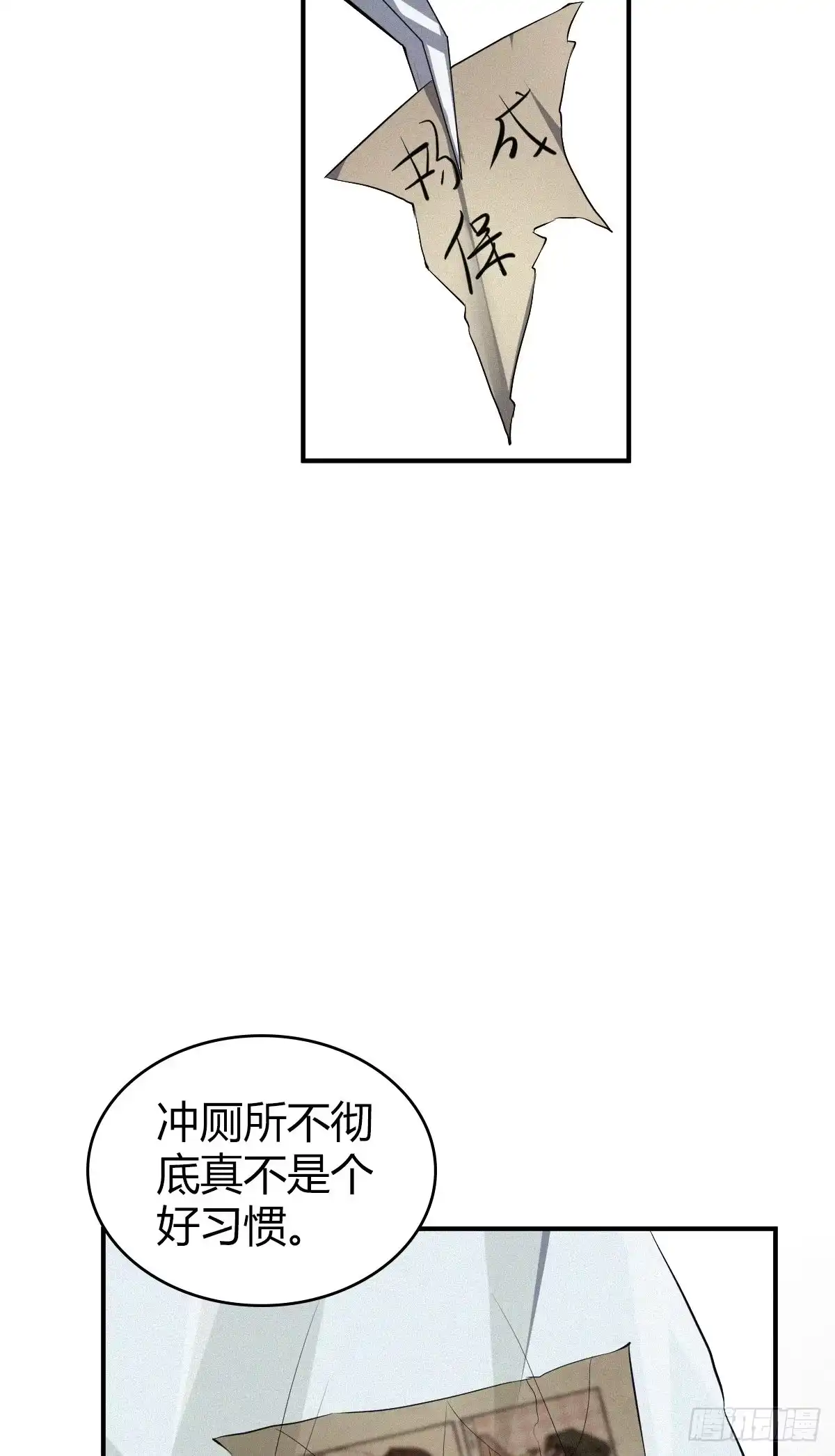 无罪谋杀 食人晚宴33 第6页