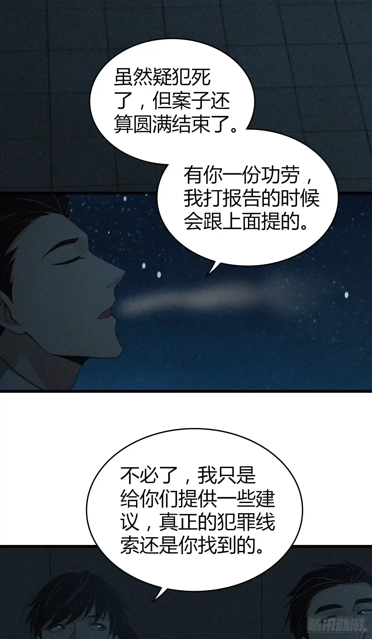 无罪谋杀 食人晚宴33 第22页