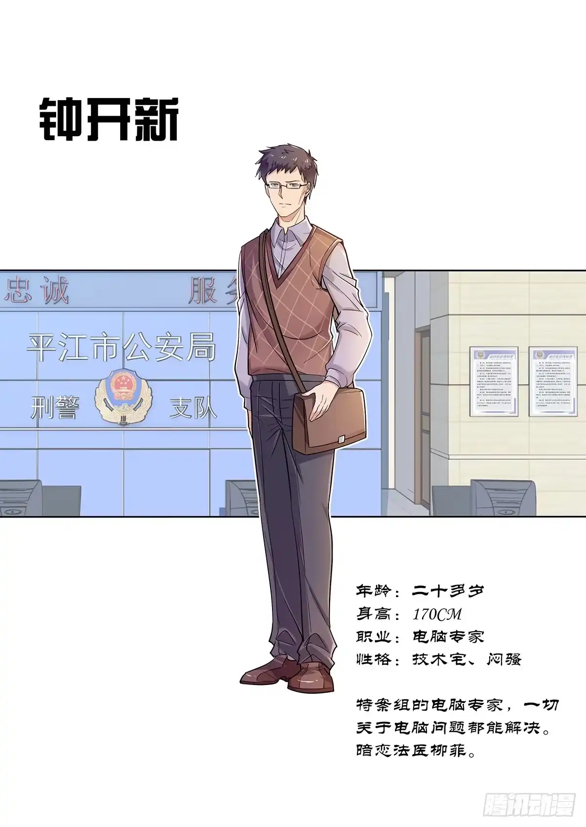 无罪谋杀 放料-人设（二） 第5页
