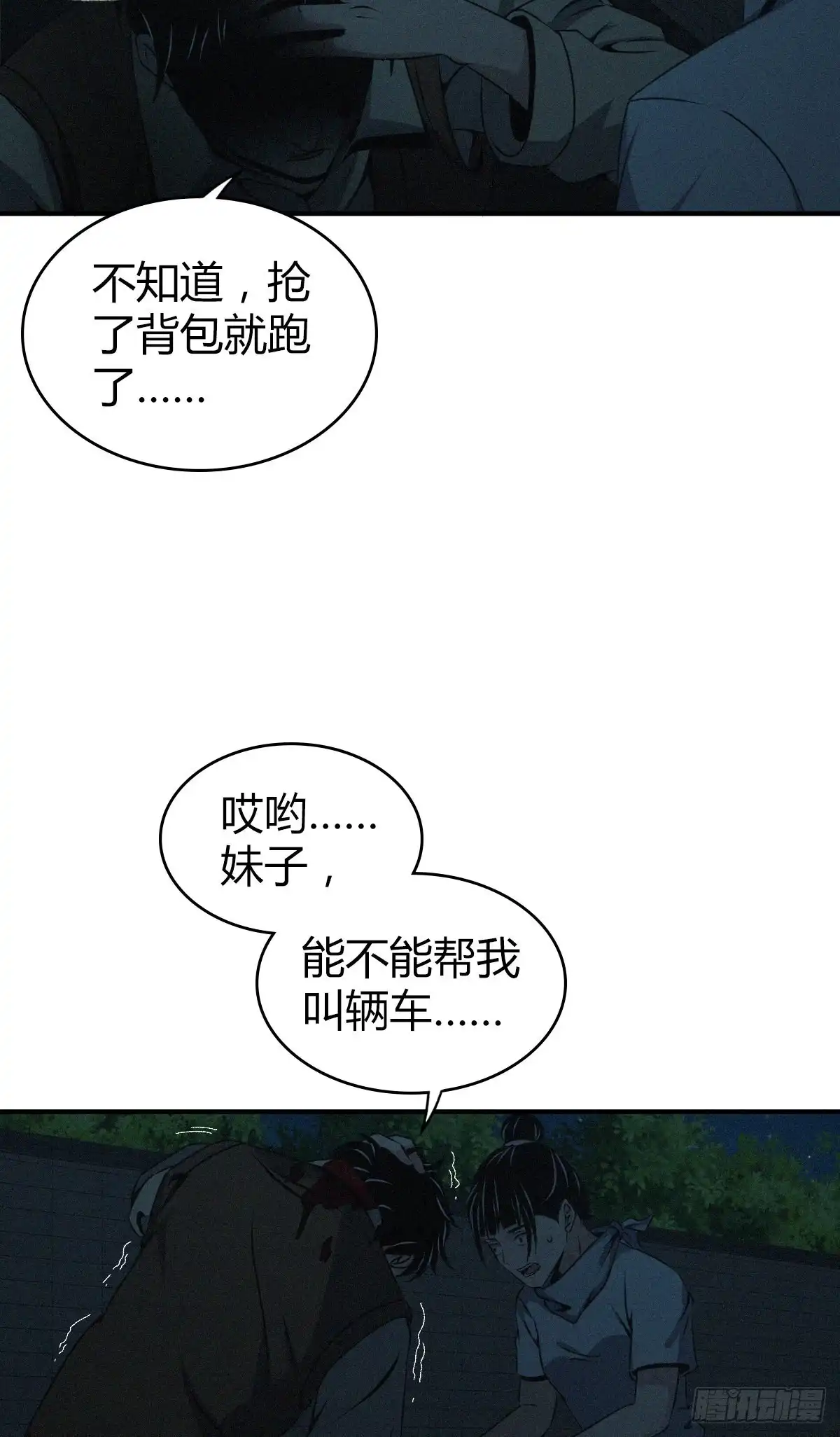 无罪谋杀 封口女01 第49页