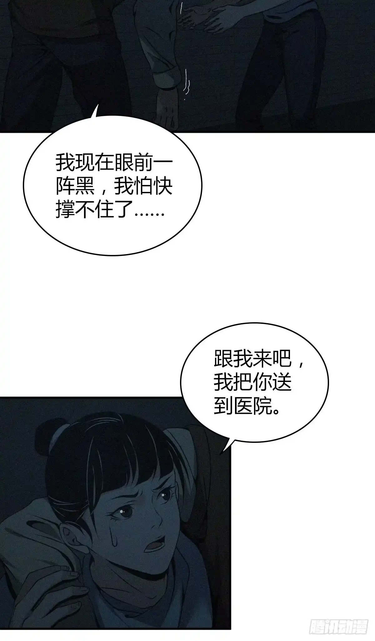 无罪谋杀 封口女01 第50页