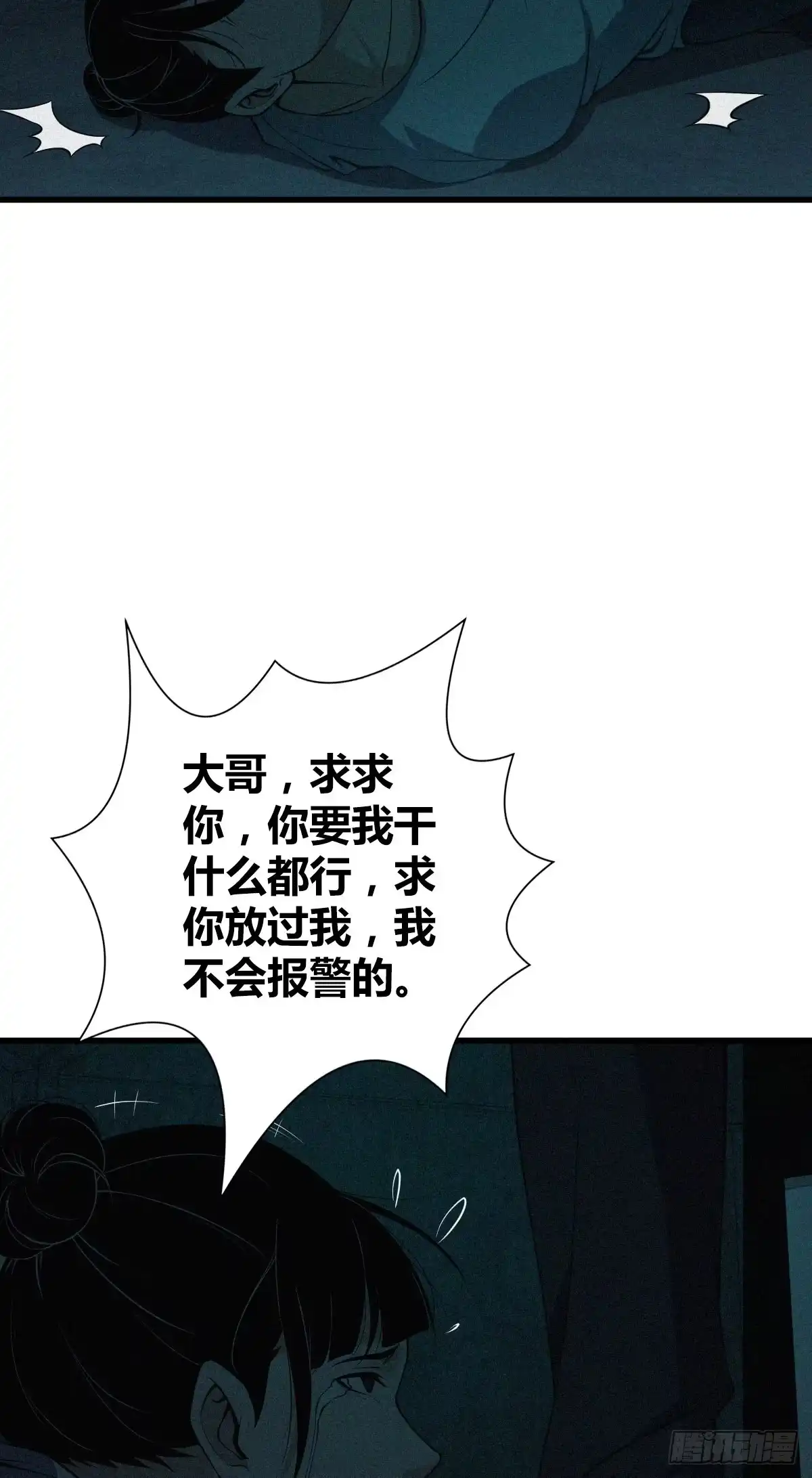 无罪谋杀 封口女01 第63页