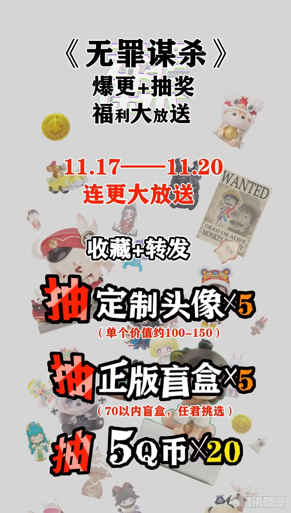 无罪谋杀 封口女01 第67页