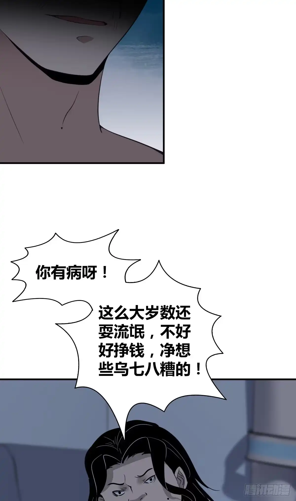 无罪谋杀 封口女01 第27页