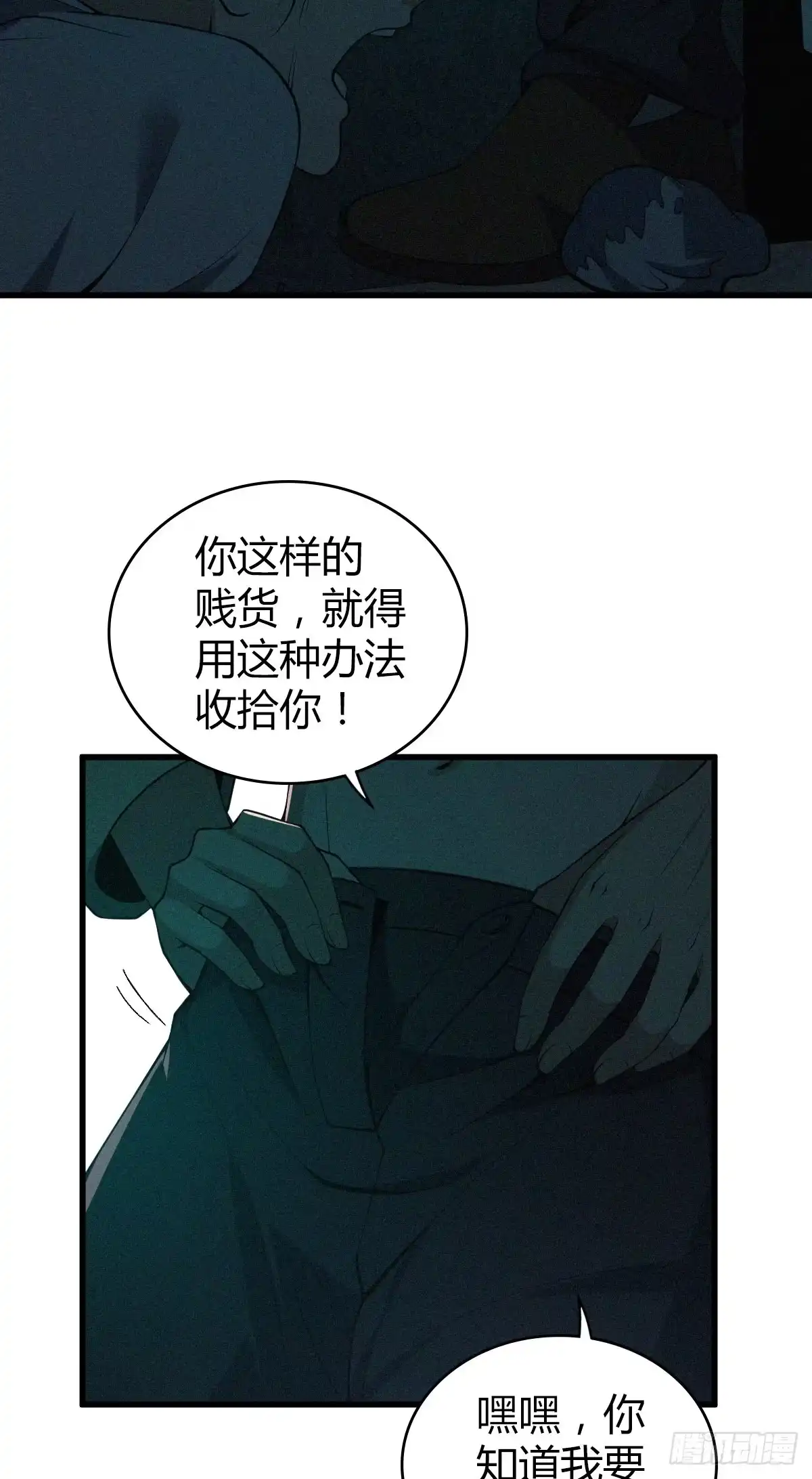 无罪谋杀 封口女01 第64页