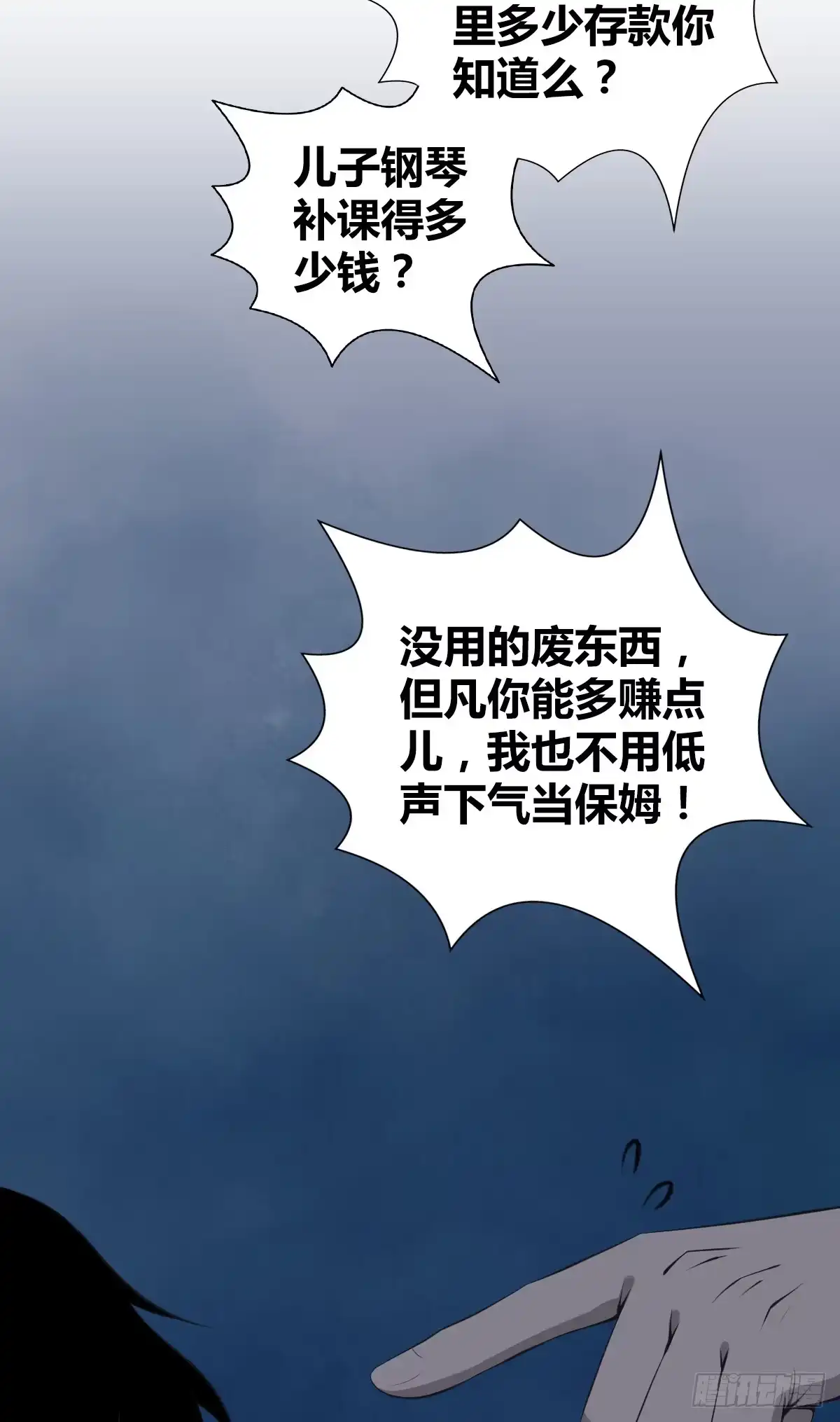 无罪谋杀 封口女01 第29页