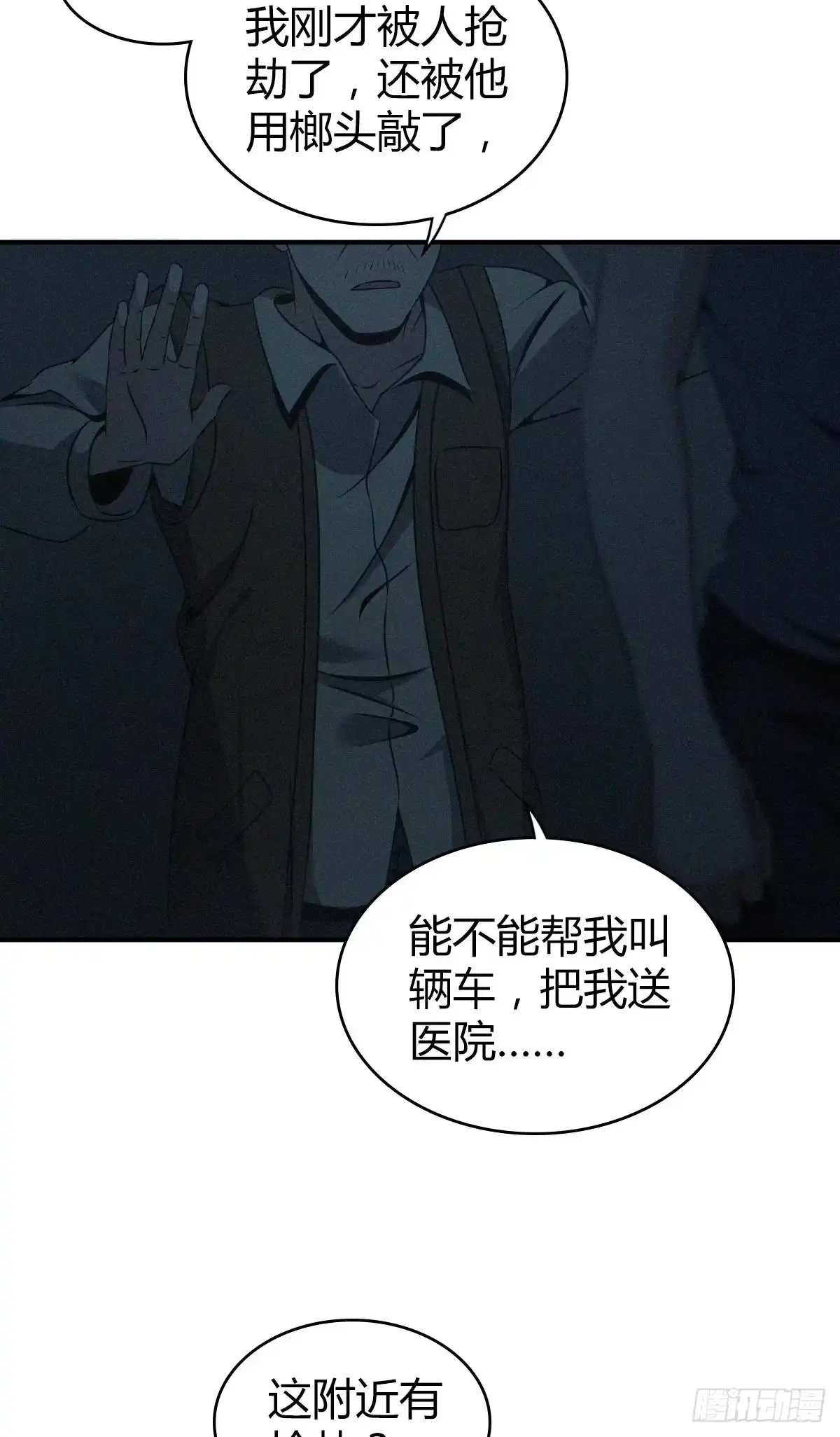 无罪谋杀 封口女01 第47页