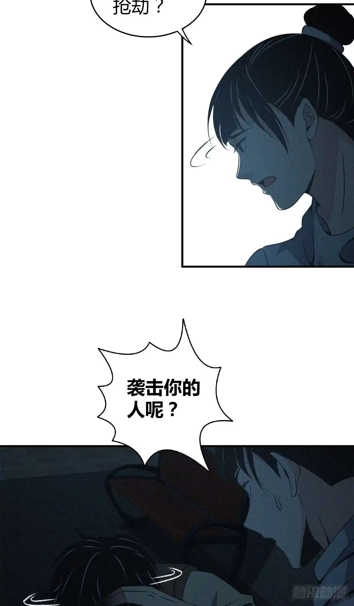 无罪谋杀 封口女01 第48页