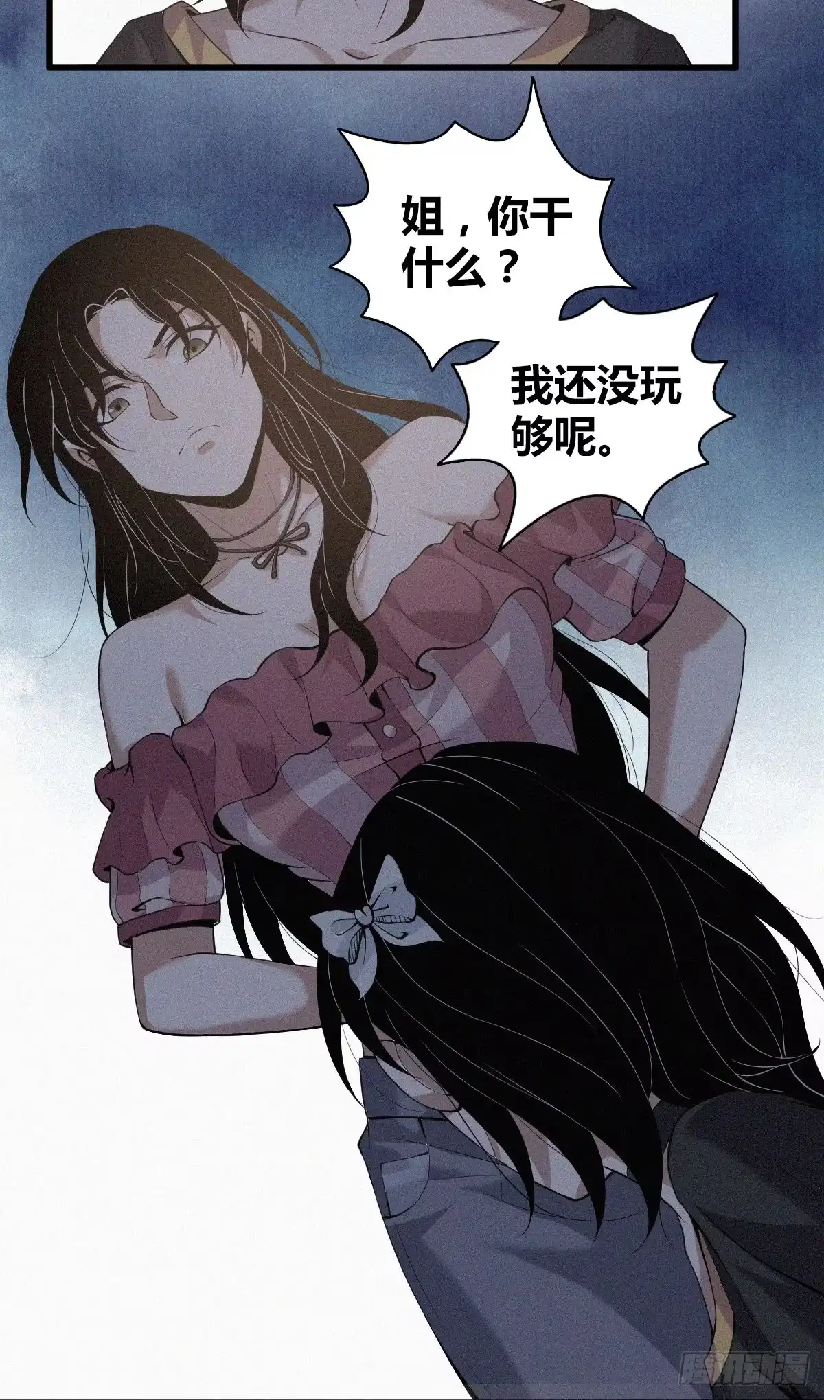 无罪谋杀 封口女02 第21页