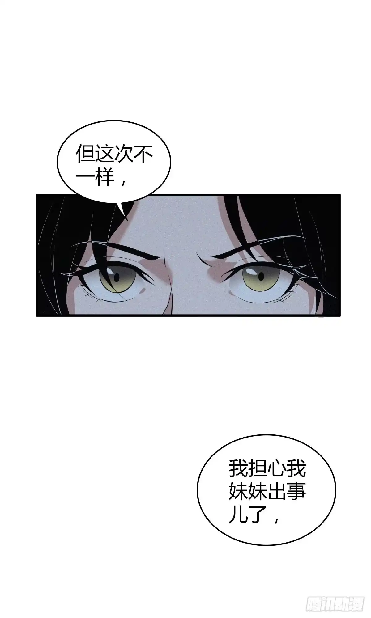 无罪谋杀 封口女02 第50页