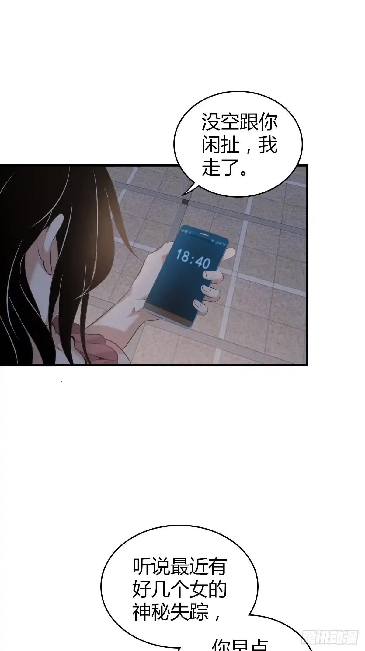 无罪谋杀 封口女02 第24页