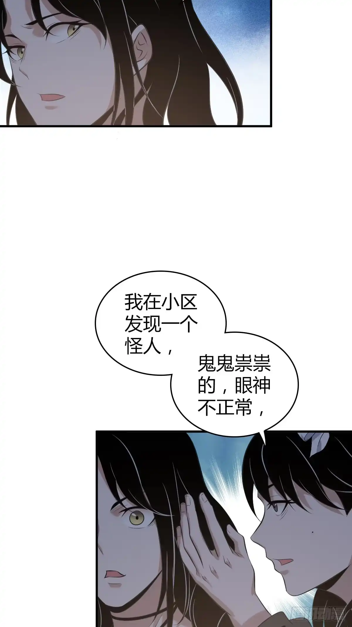 无罪谋杀 封口女02 第27页