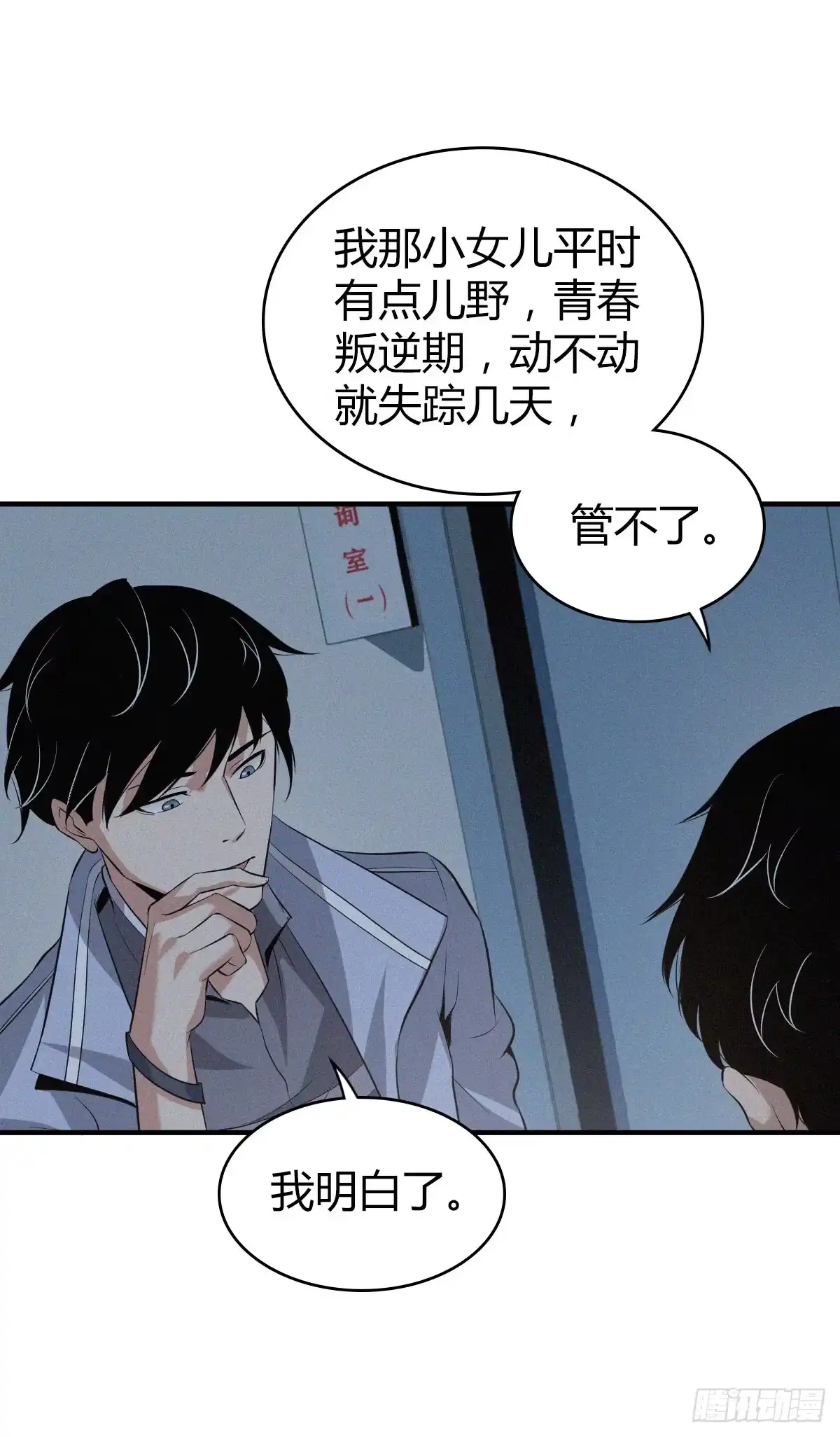 无罪谋杀 封口女02 第44页