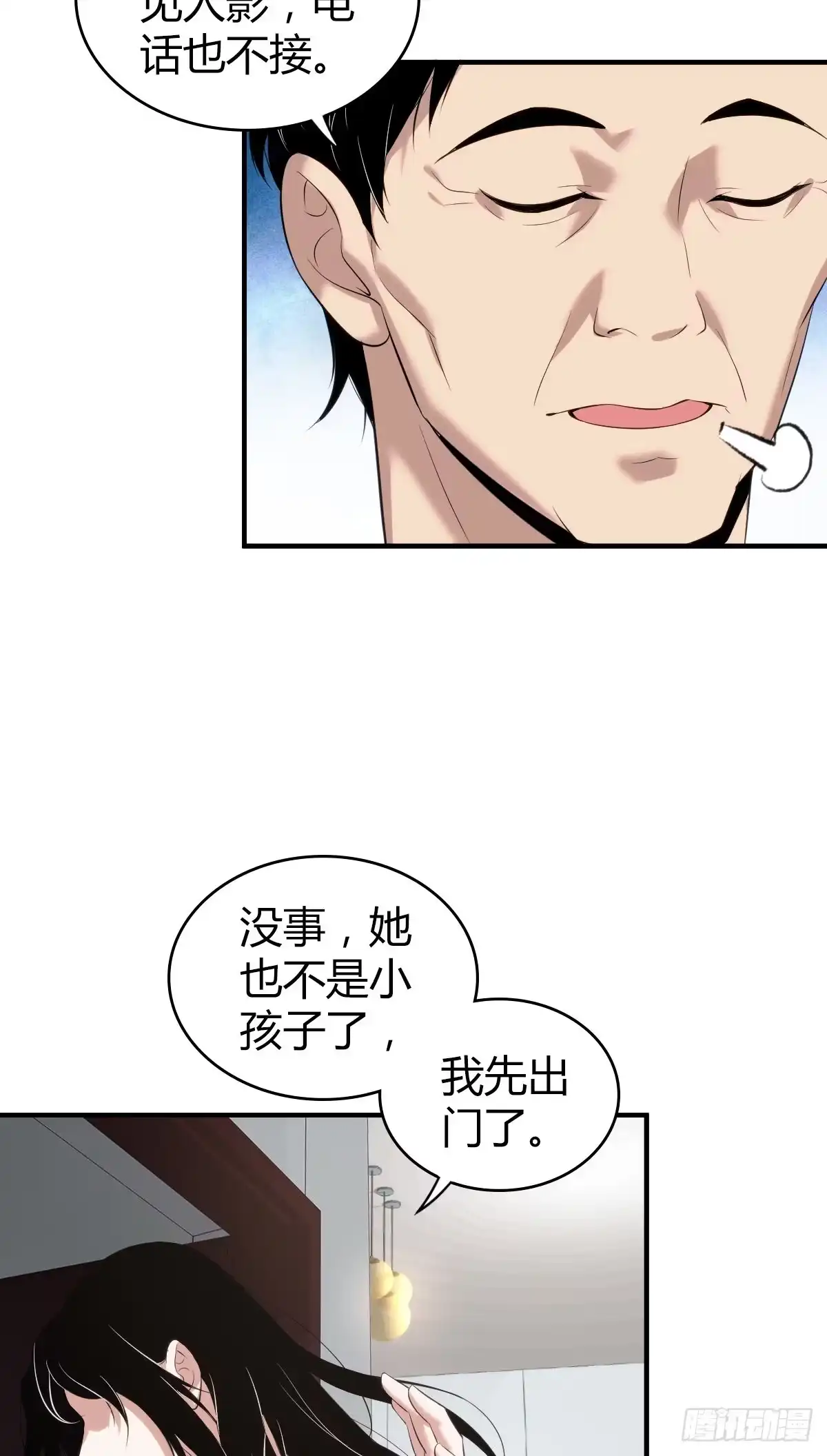 无罪谋杀 封口女02 第12页