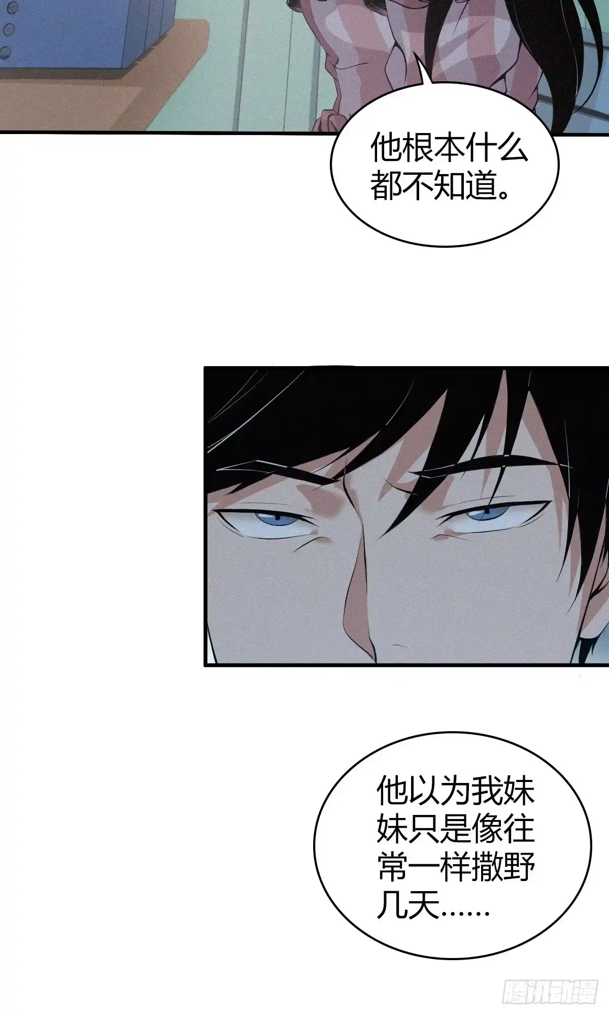 无罪谋杀 封口女02 第49页