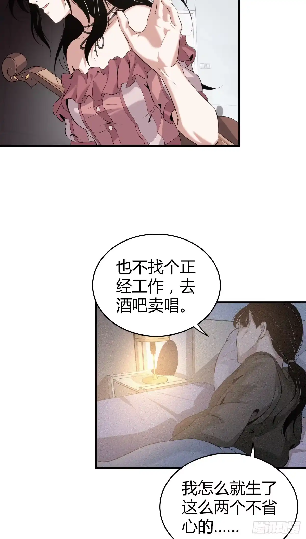 无罪谋杀 封口女02 第13页
