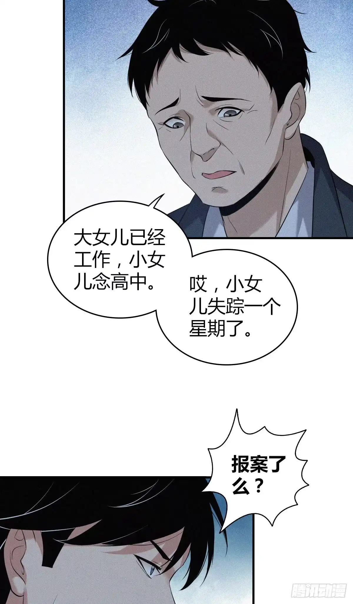 无罪谋杀 封口女02 第42页
