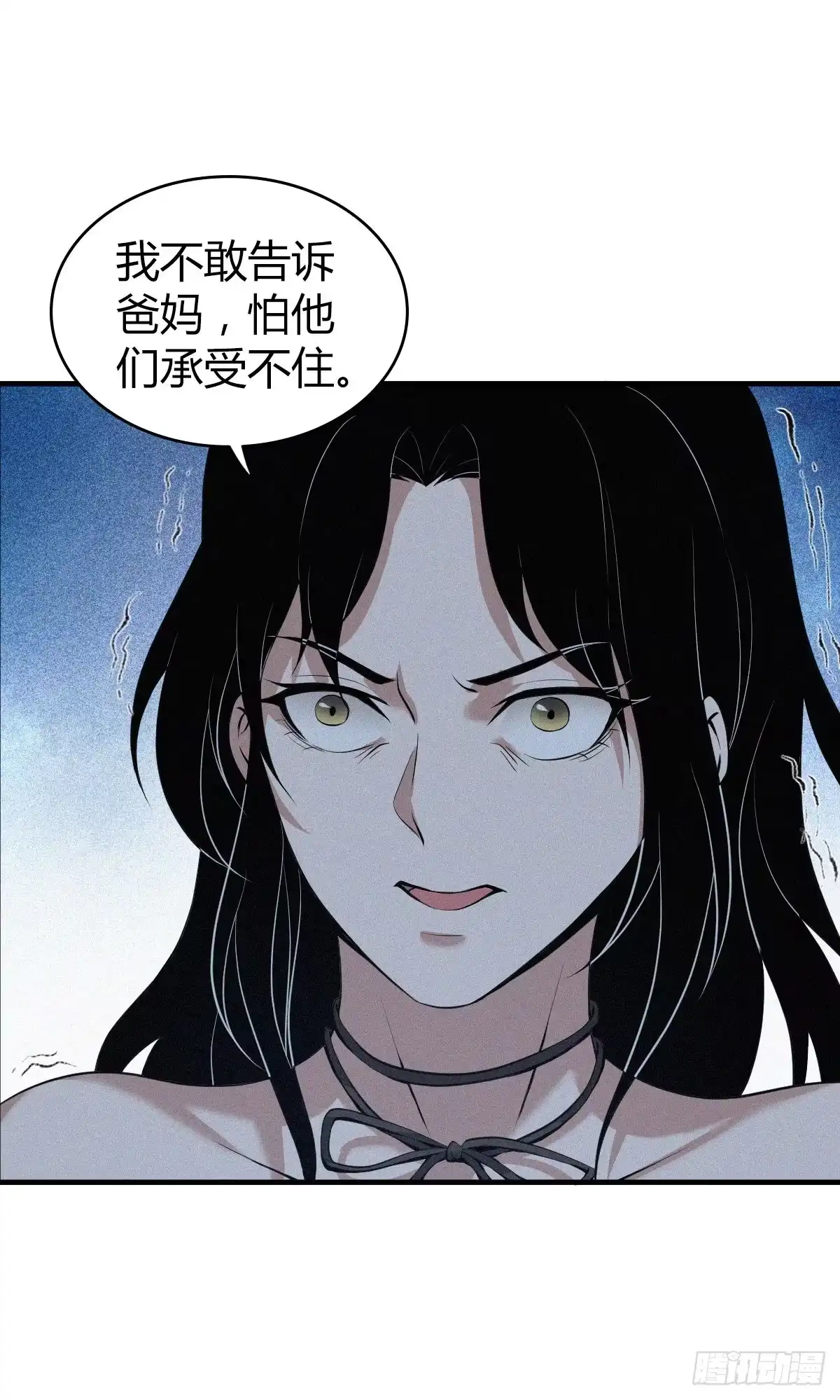 无罪谋杀 封口女02 第51页