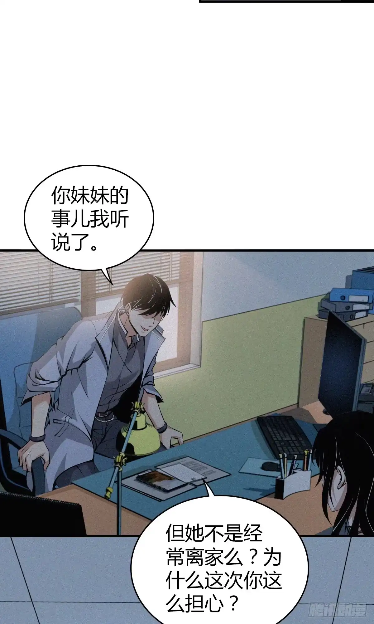 无罪谋杀 封口女02 第47页