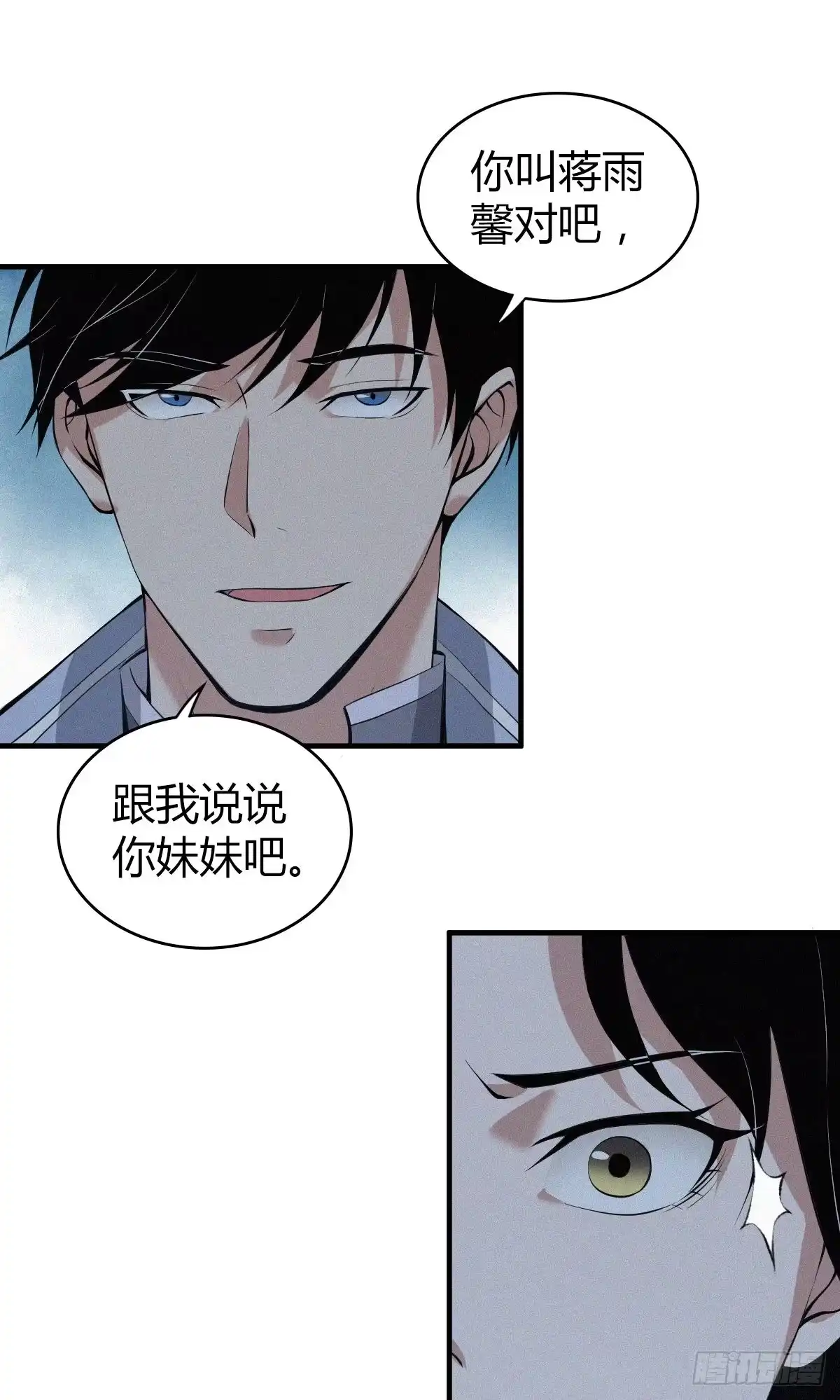 无罪谋杀 封口女02 第46页