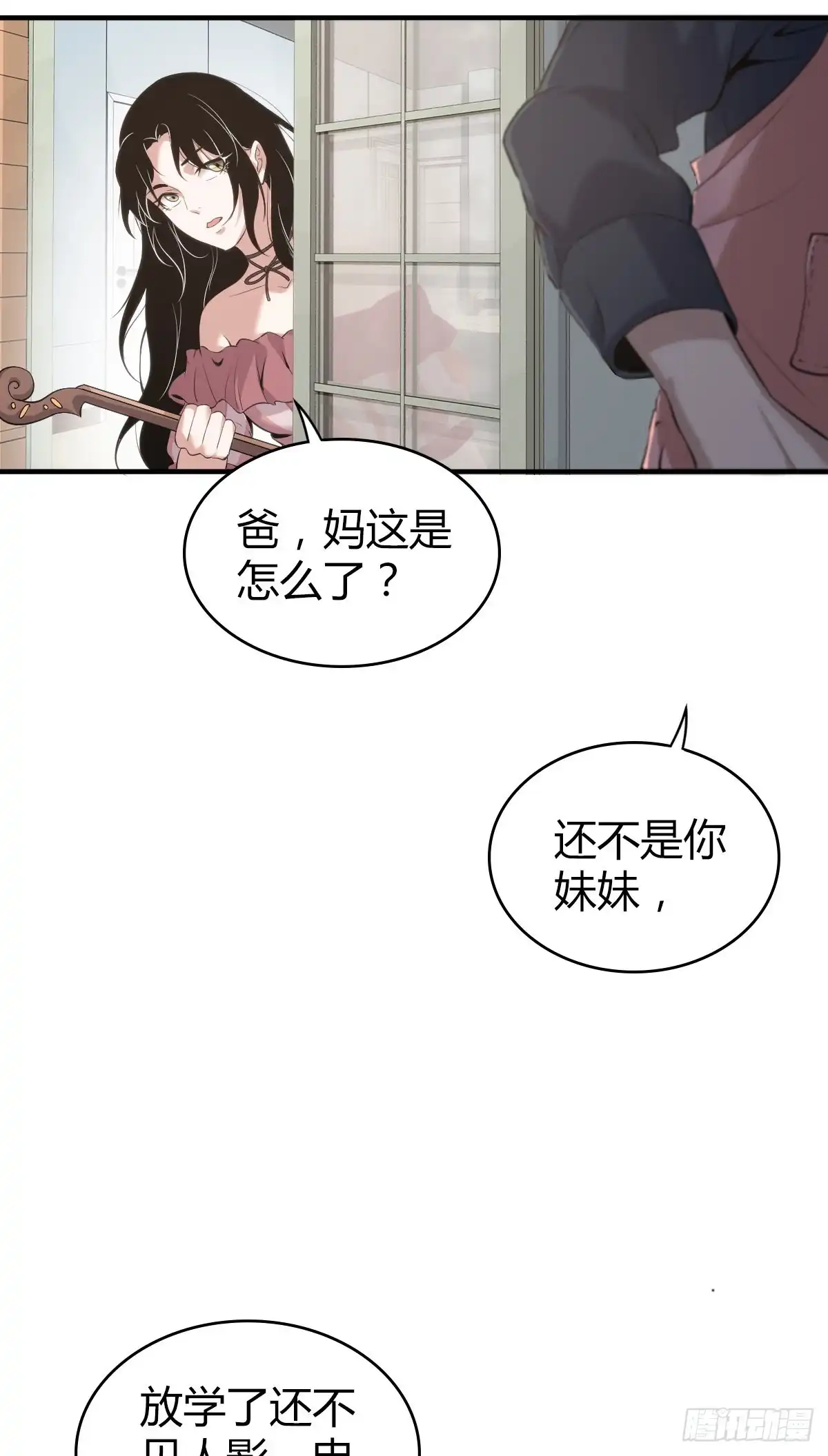 无罪谋杀 封口女02 第11页