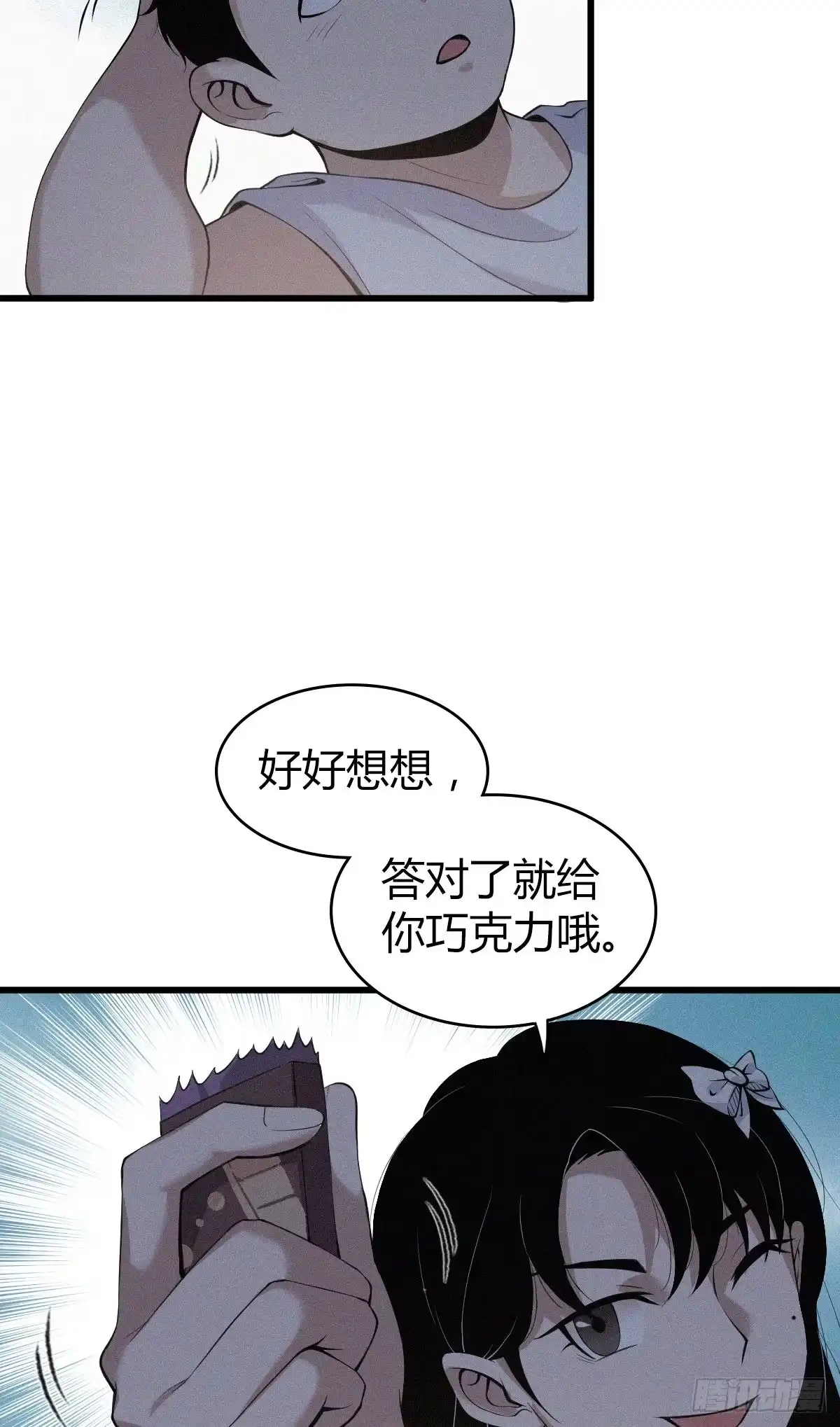 无罪谋杀 封口女02 第18页
