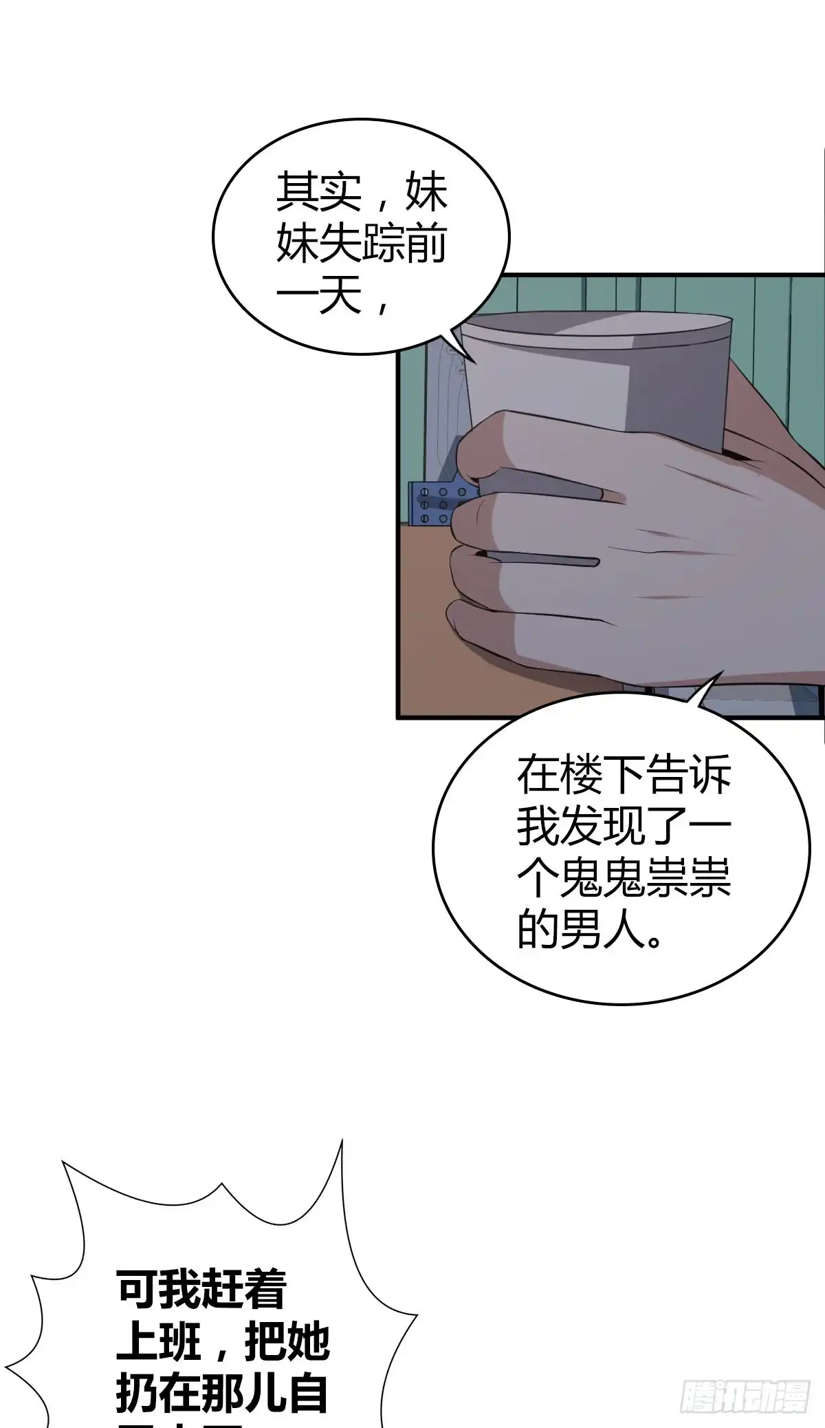 无罪谋杀 封口女03 第3页