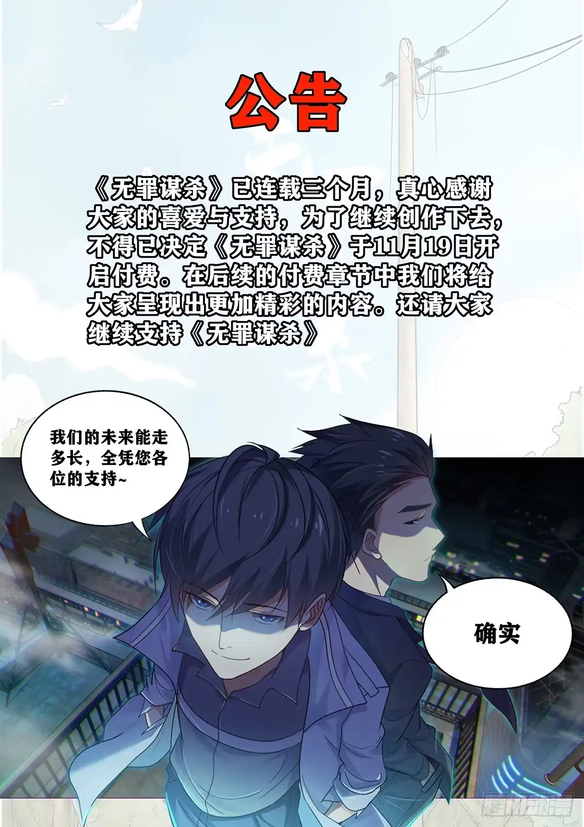 无罪谋杀 封口女03 第42页