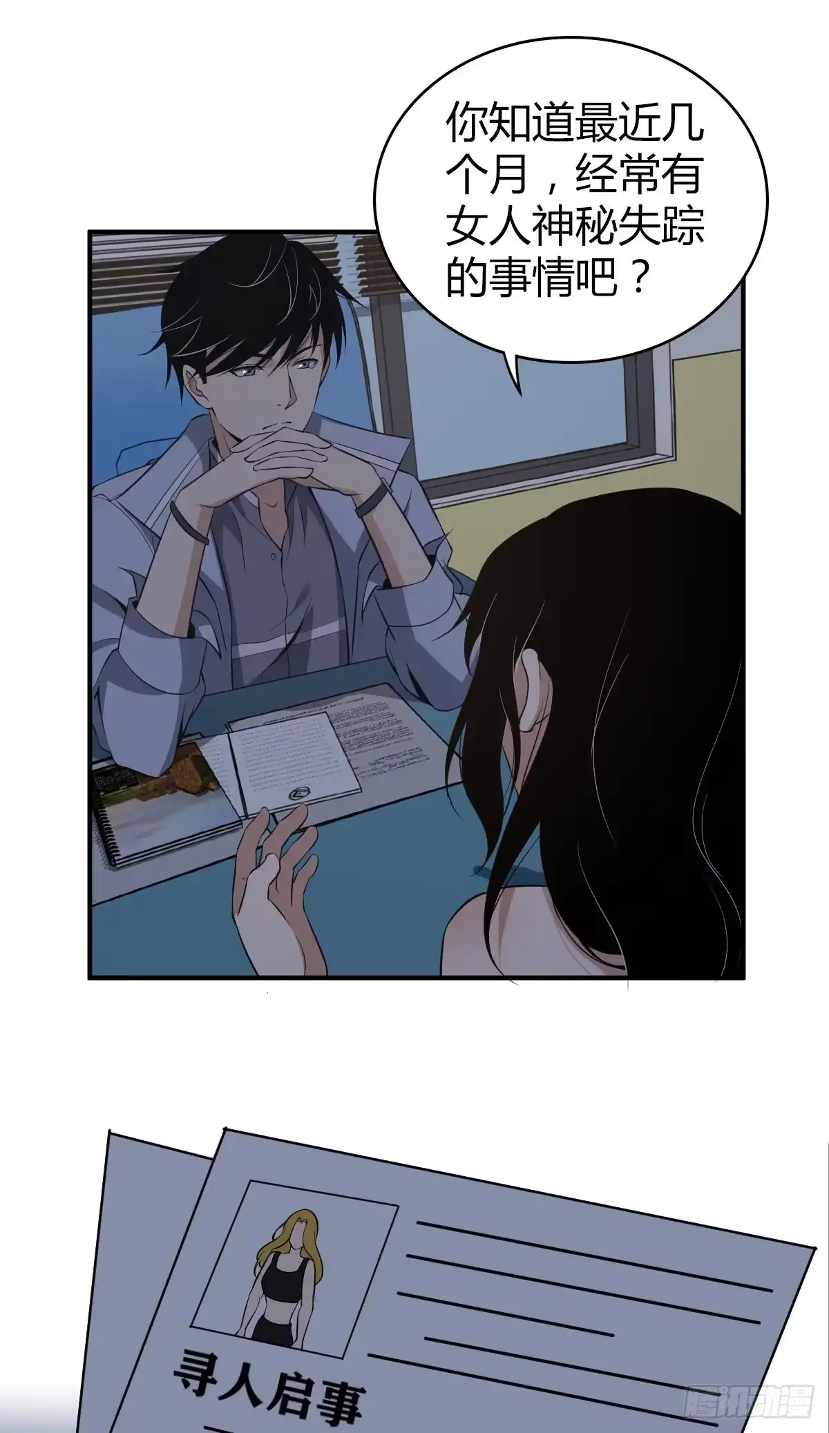无罪谋杀 封口女03 第1页