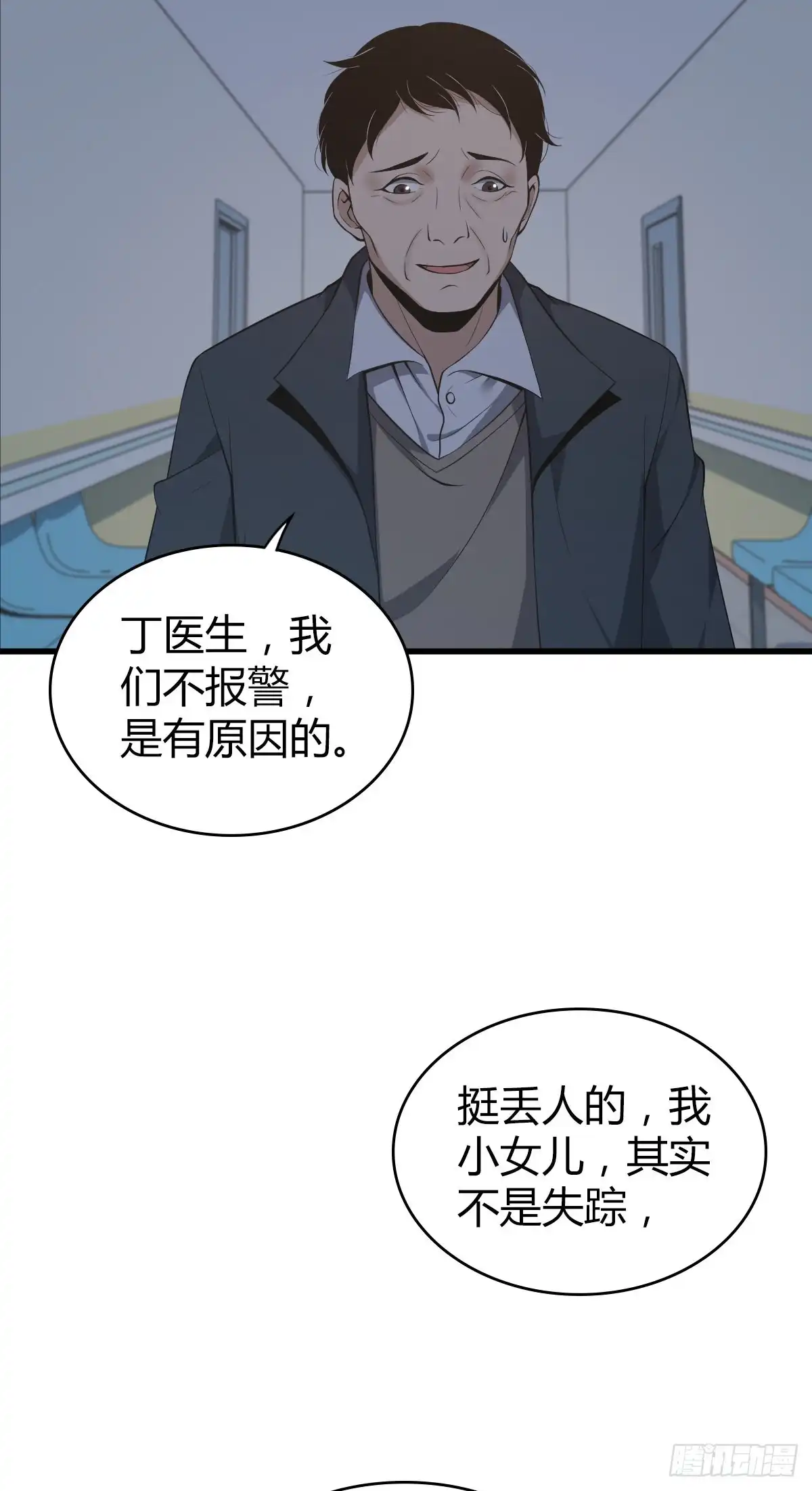 无罪谋杀 封口女03 第12页