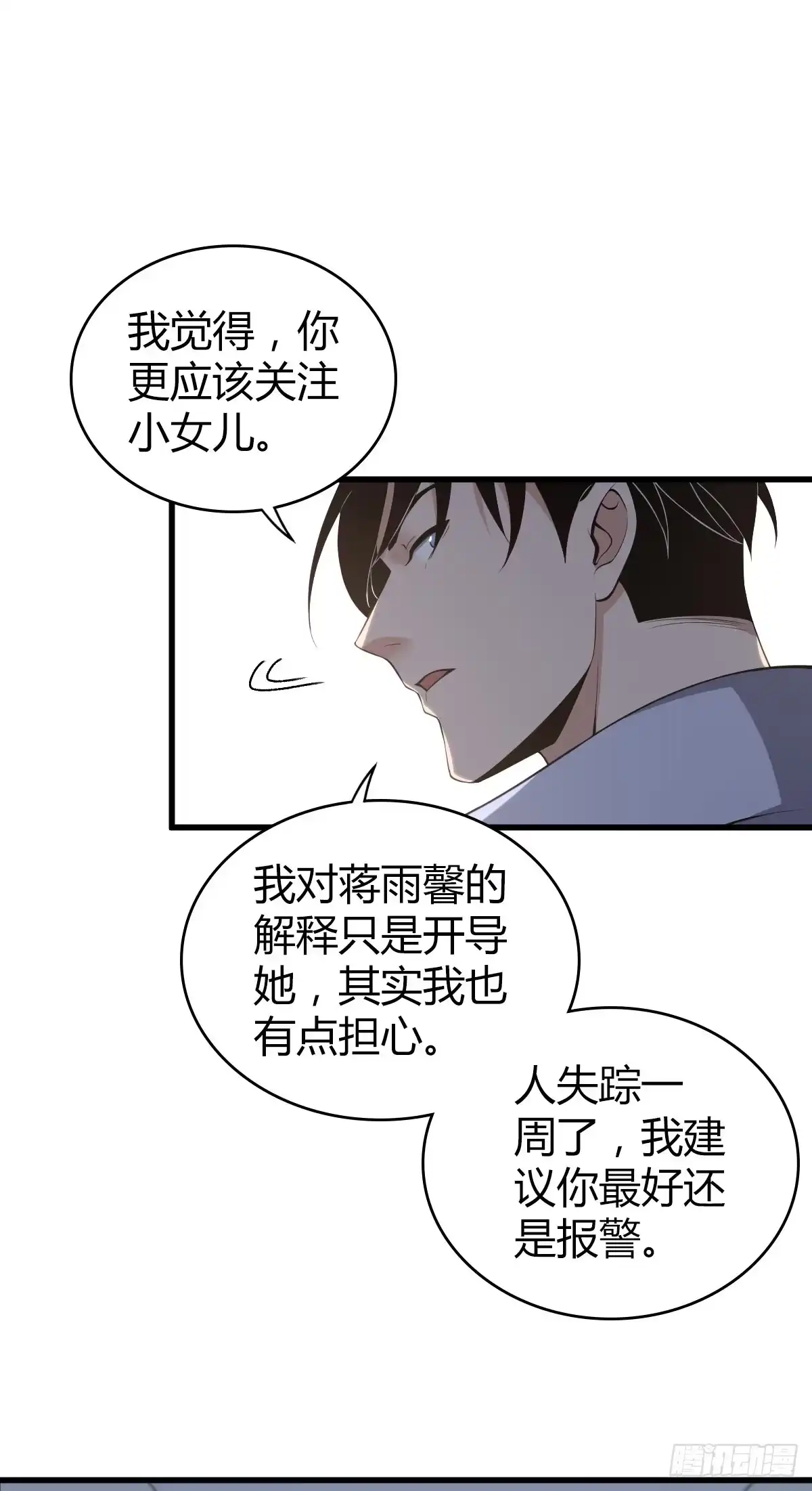 无罪谋杀 封口女03 第11页