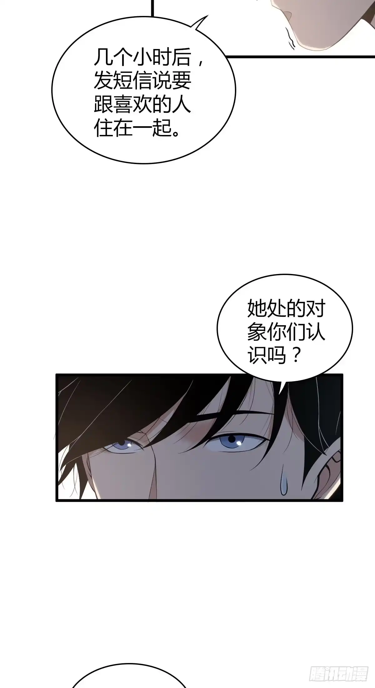无罪谋杀 封口女03 第14页