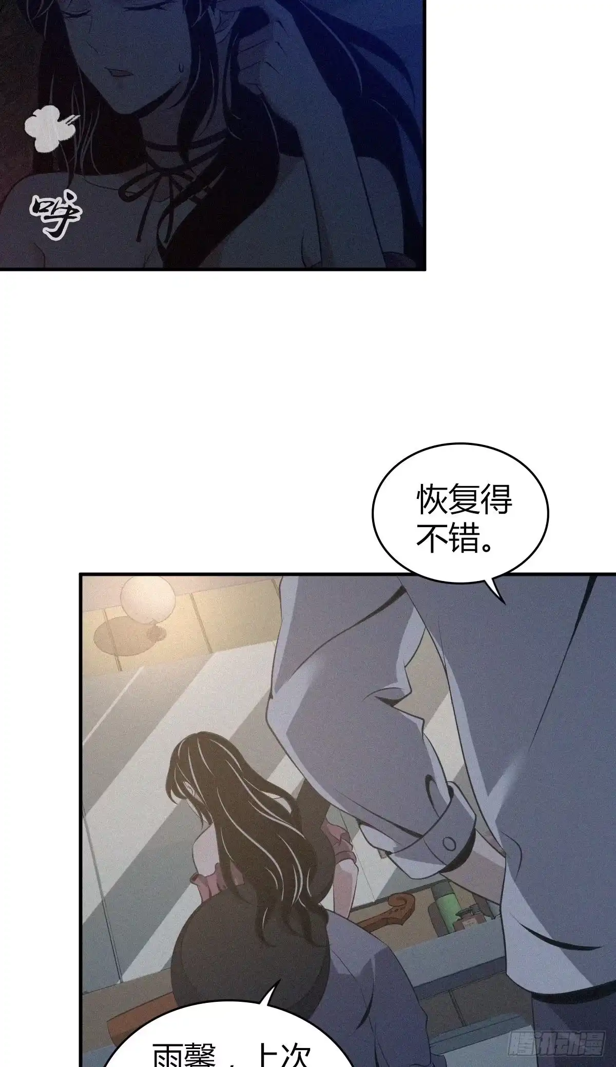无罪谋杀 封口女03 第26页