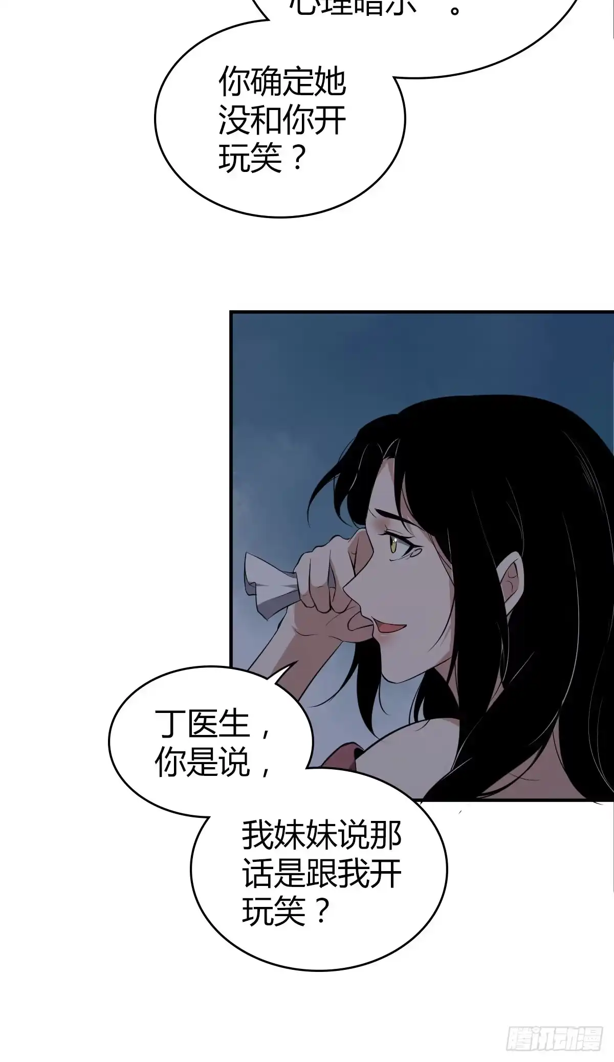 无罪谋杀 封口女03 第7页