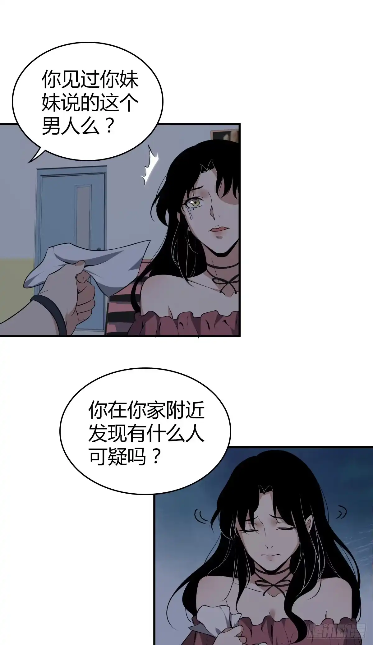 无罪谋杀 封口女03 第5页